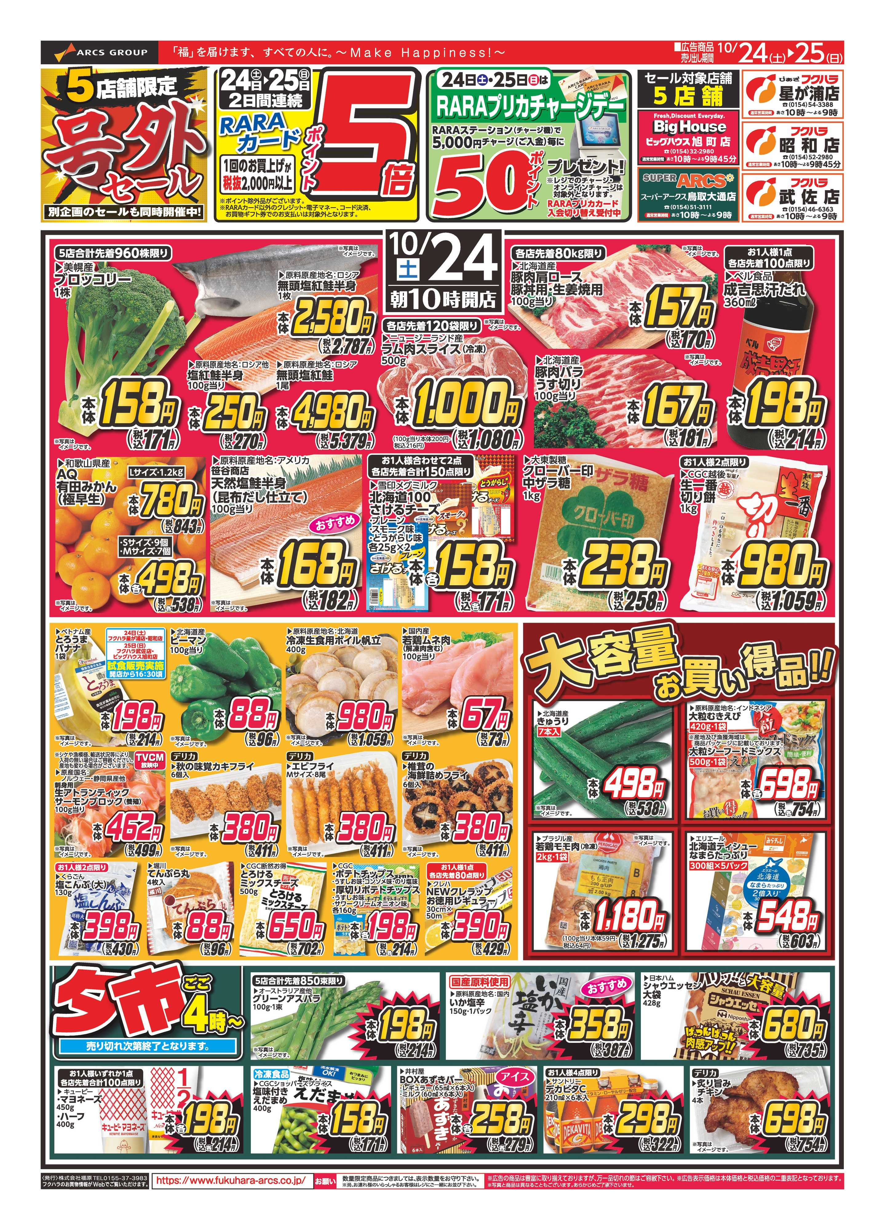 BigHouse 【店舗限定】号外セール　２４日２５日ポイント５倍