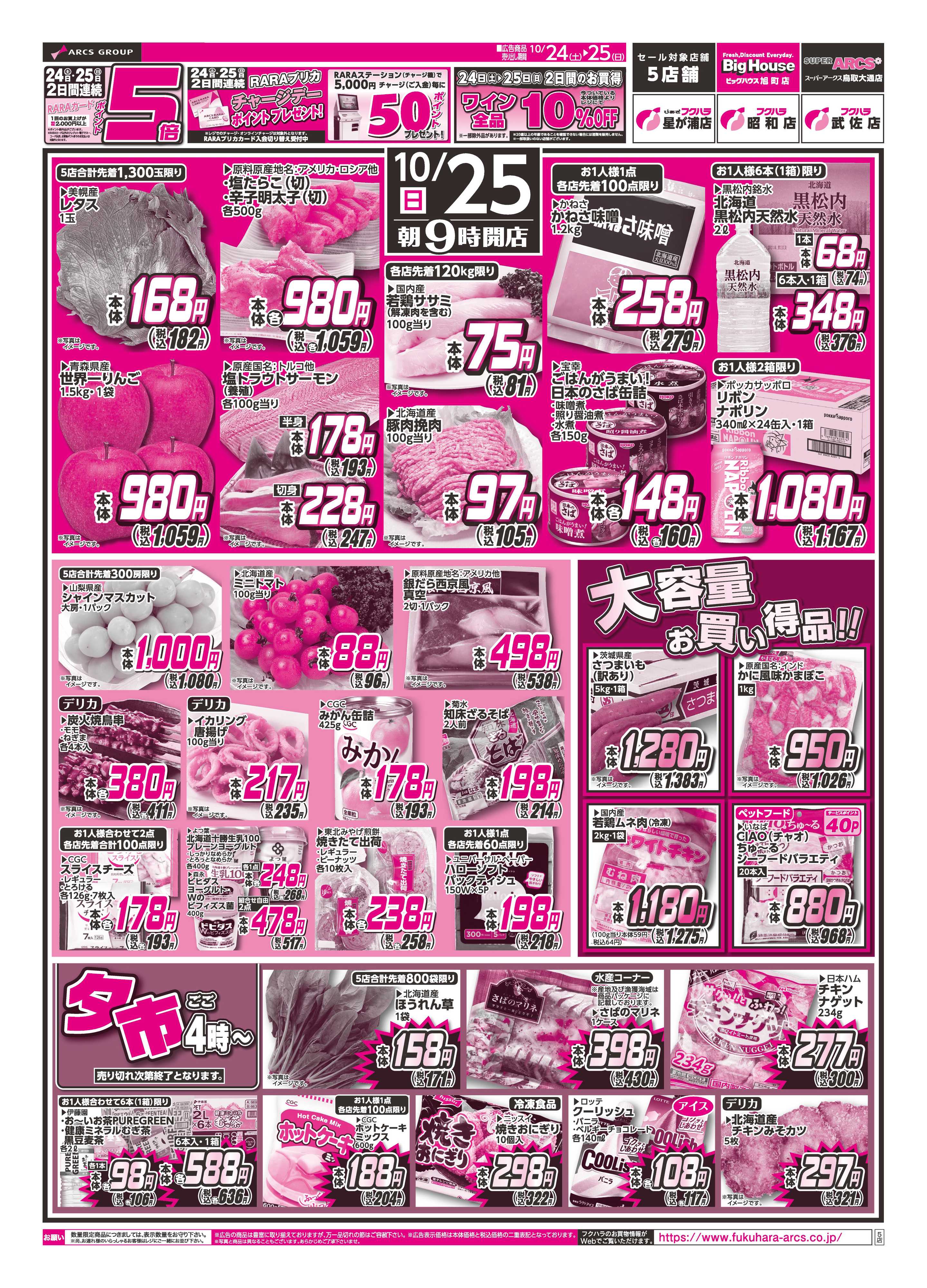 BigHouse 【店舗限定】号外セール　２４日２５日ポイント５倍