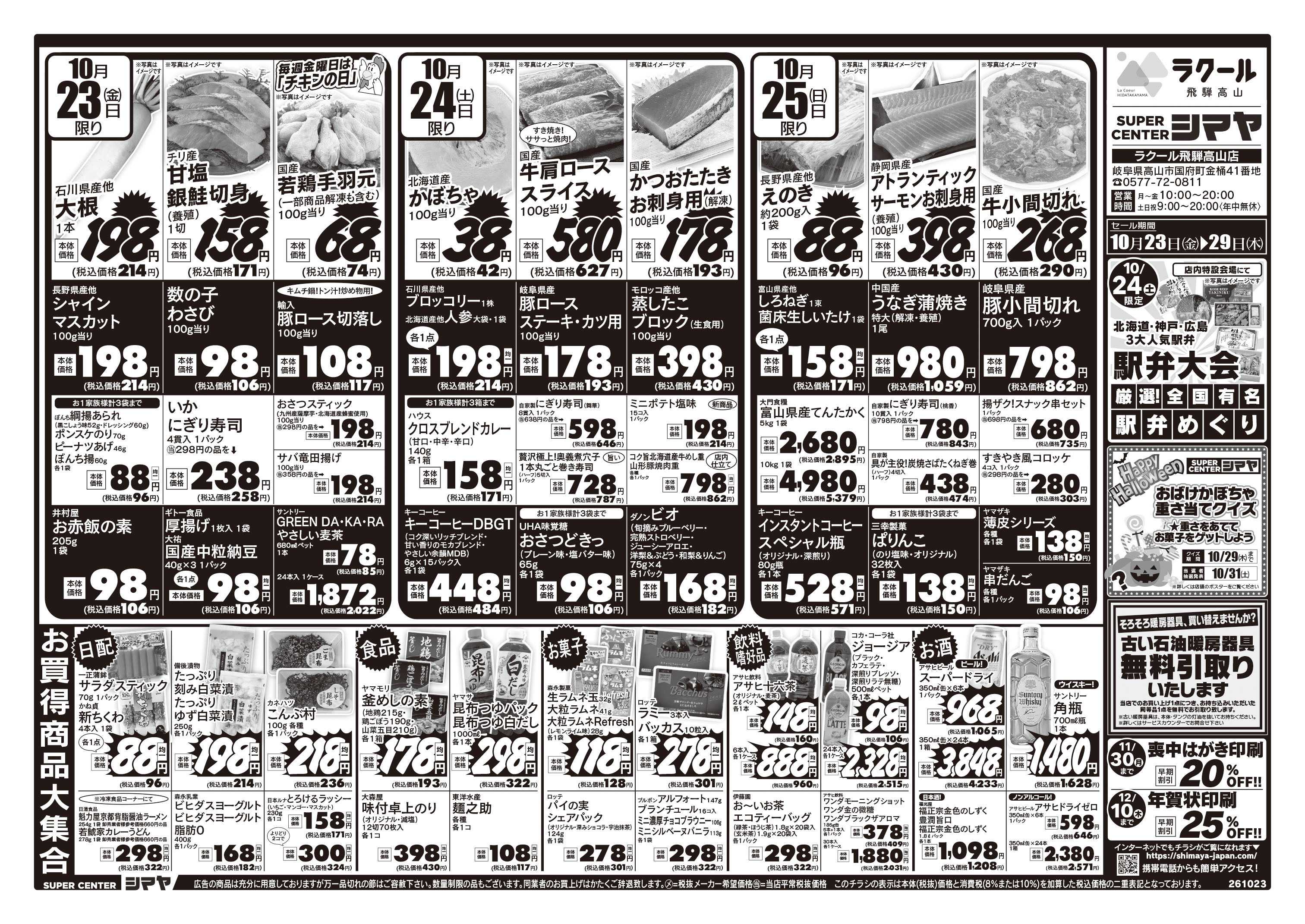 スーパーセンターシマヤ 10/24(土)厳選！全国有名駅弁めぐり開催！