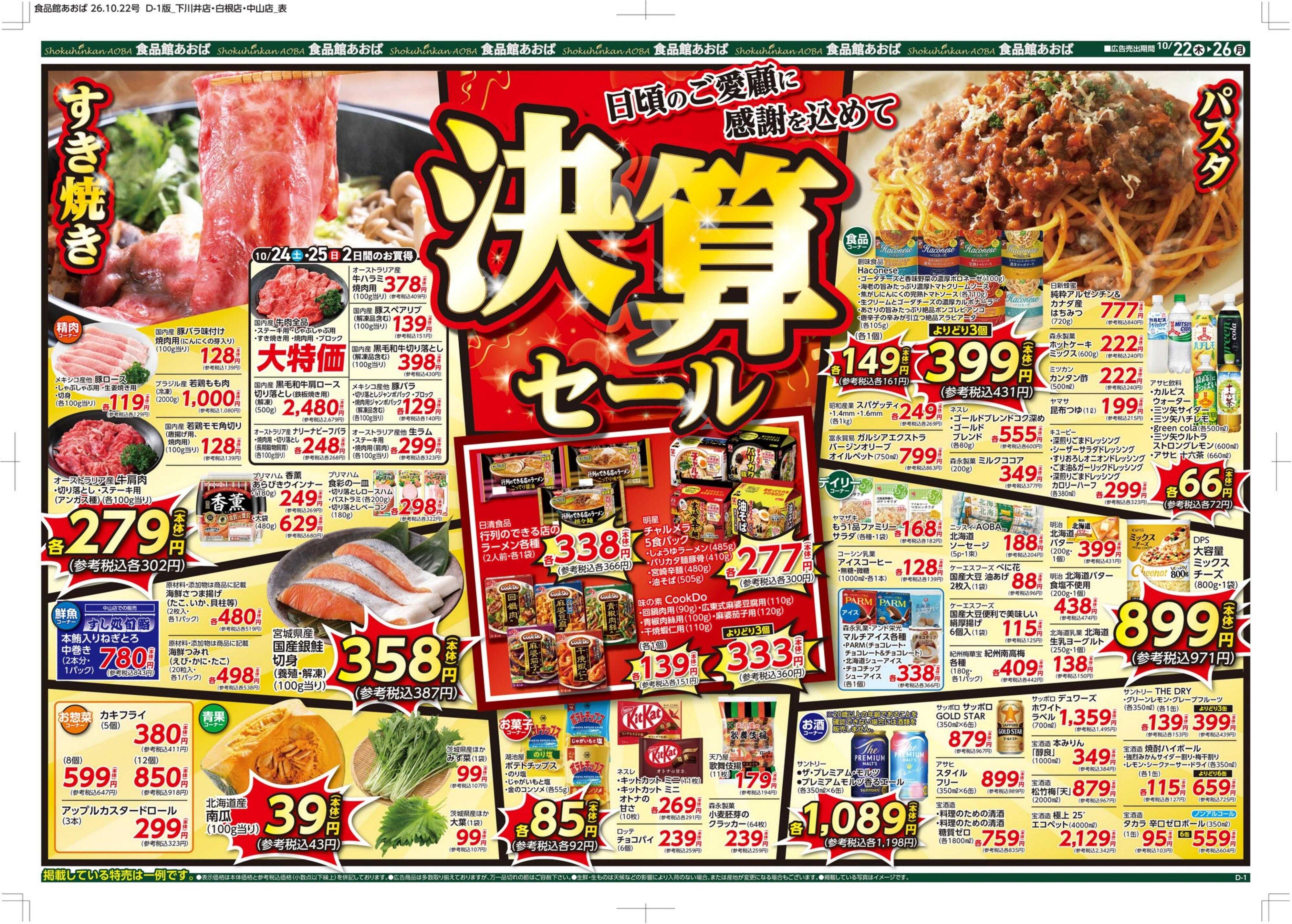 食品館あおば 