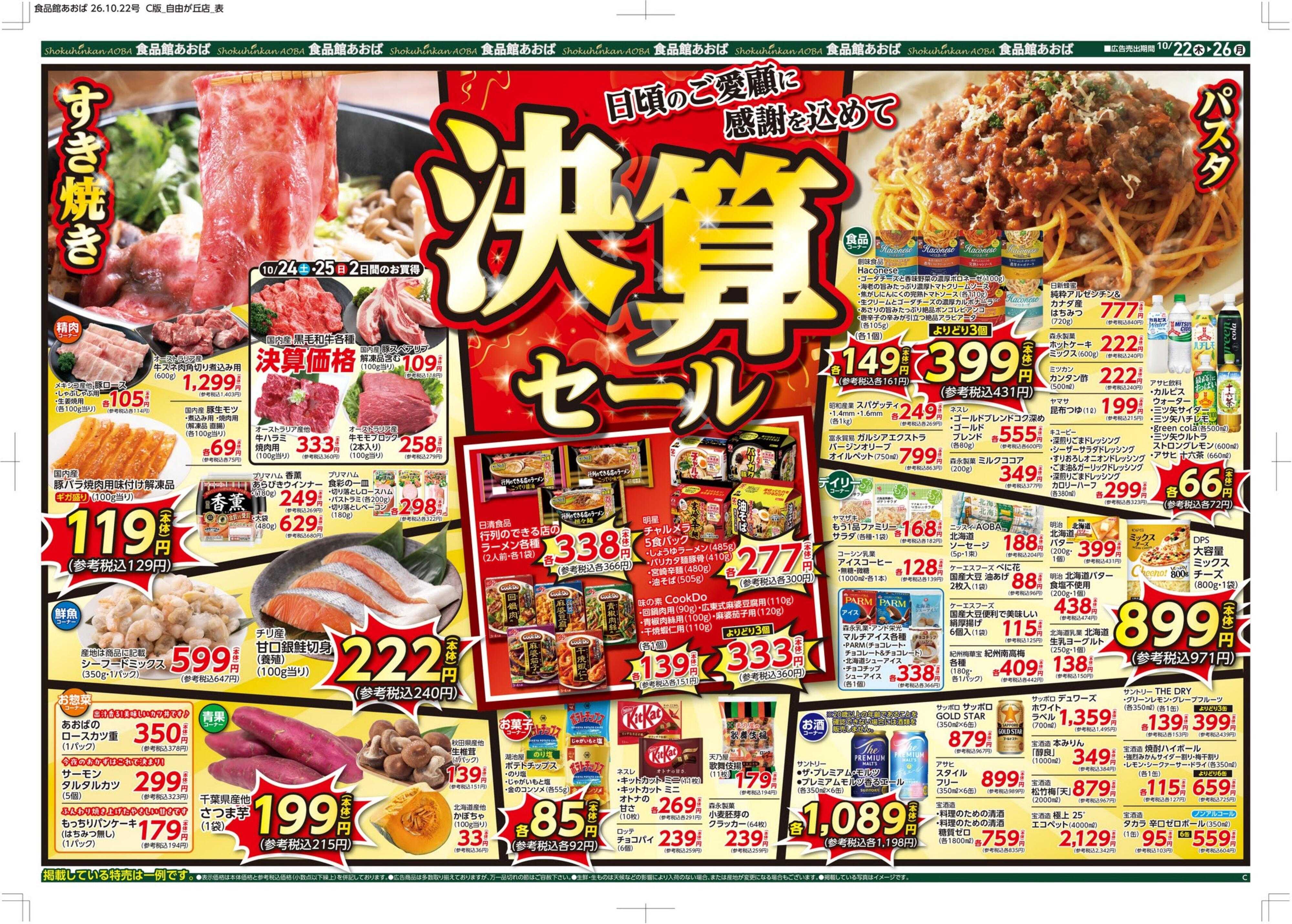 食品館あおば 