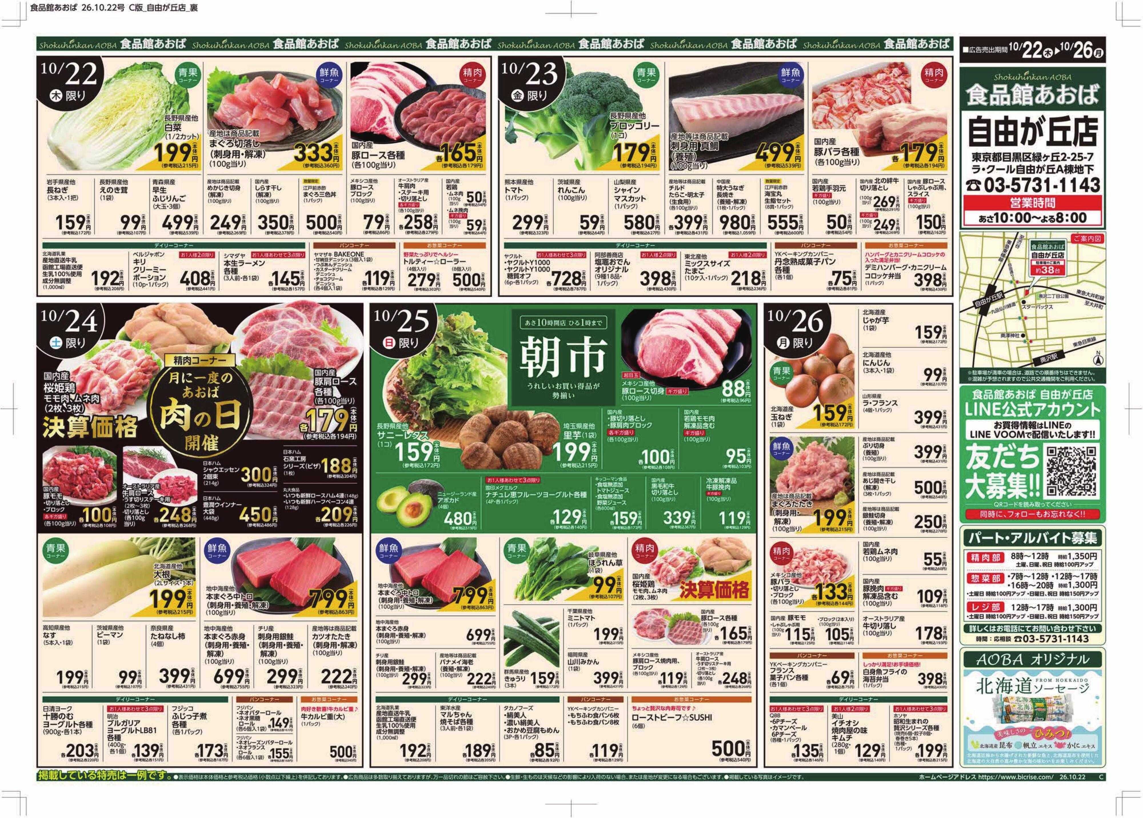 食品館あおば 