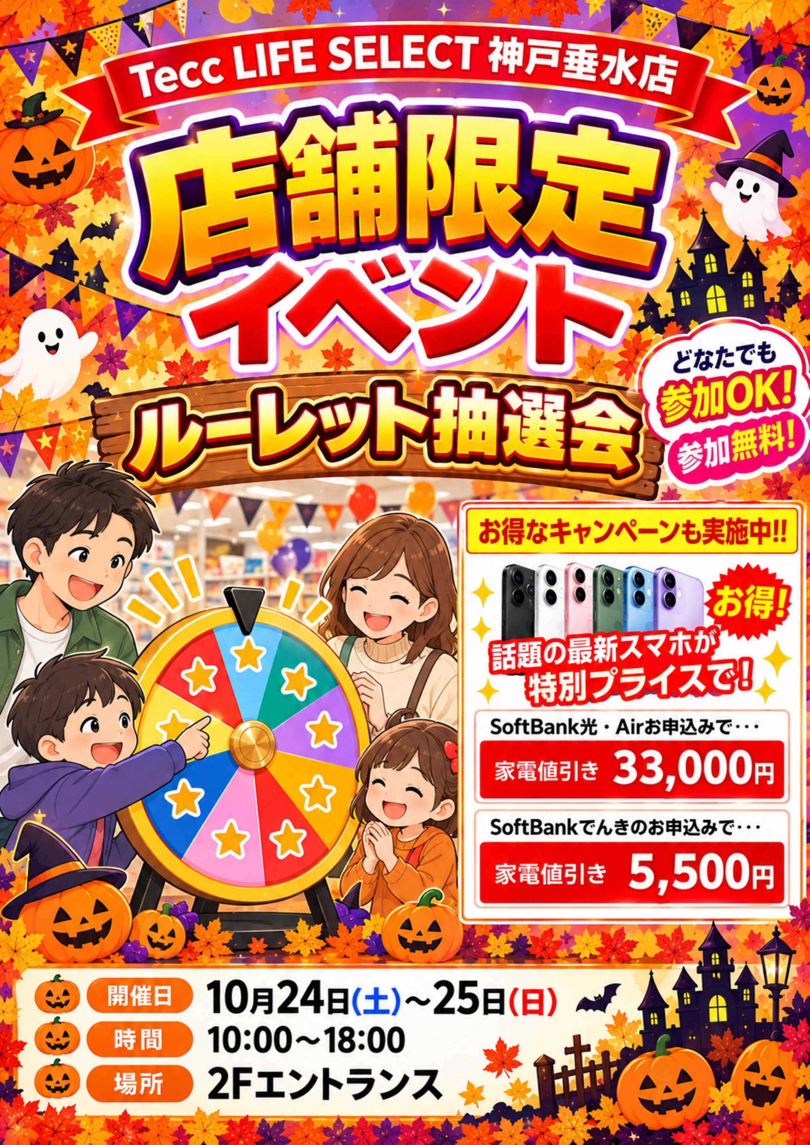 ヤマダデンキ 店舗限定イベント