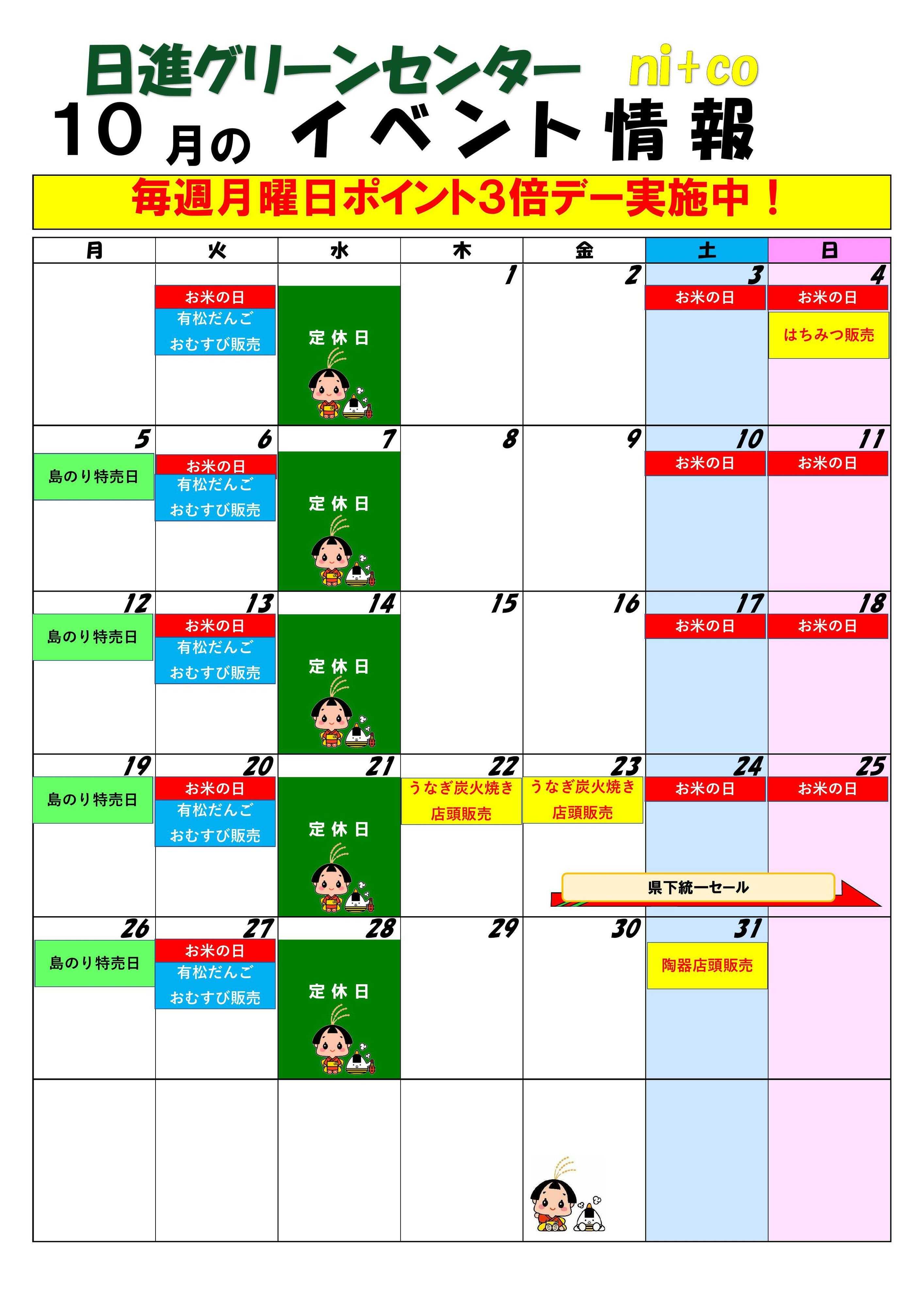 JAあいち尾東 「１０月のイベント」日進グリーンセンター