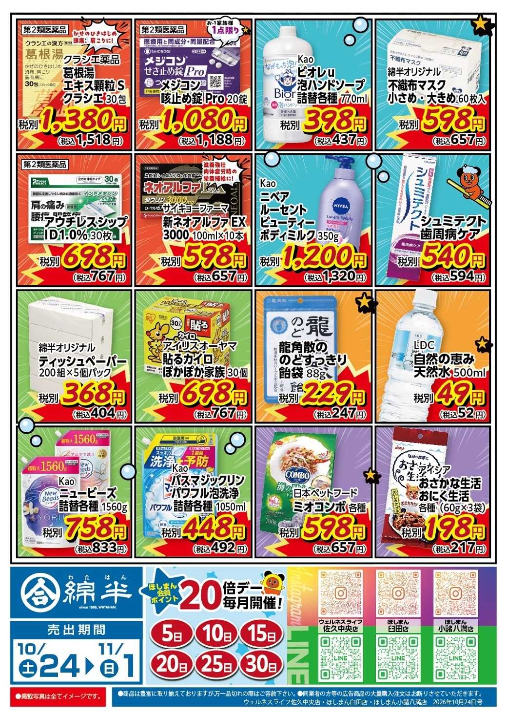 ほしまん 季節の変わり目 注目商品！