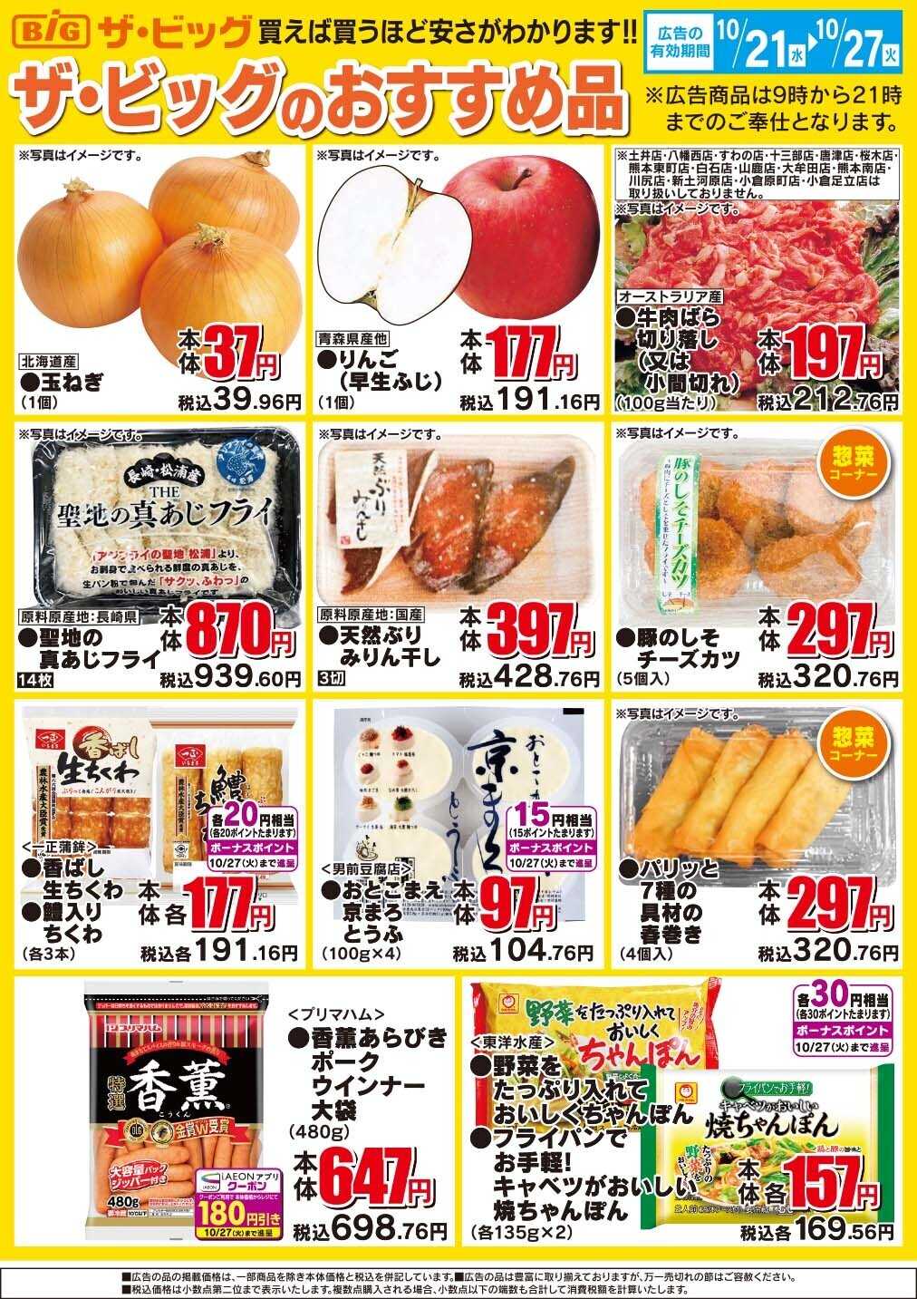 ザ・ビッグ ザ・ビッグのおすすめ品