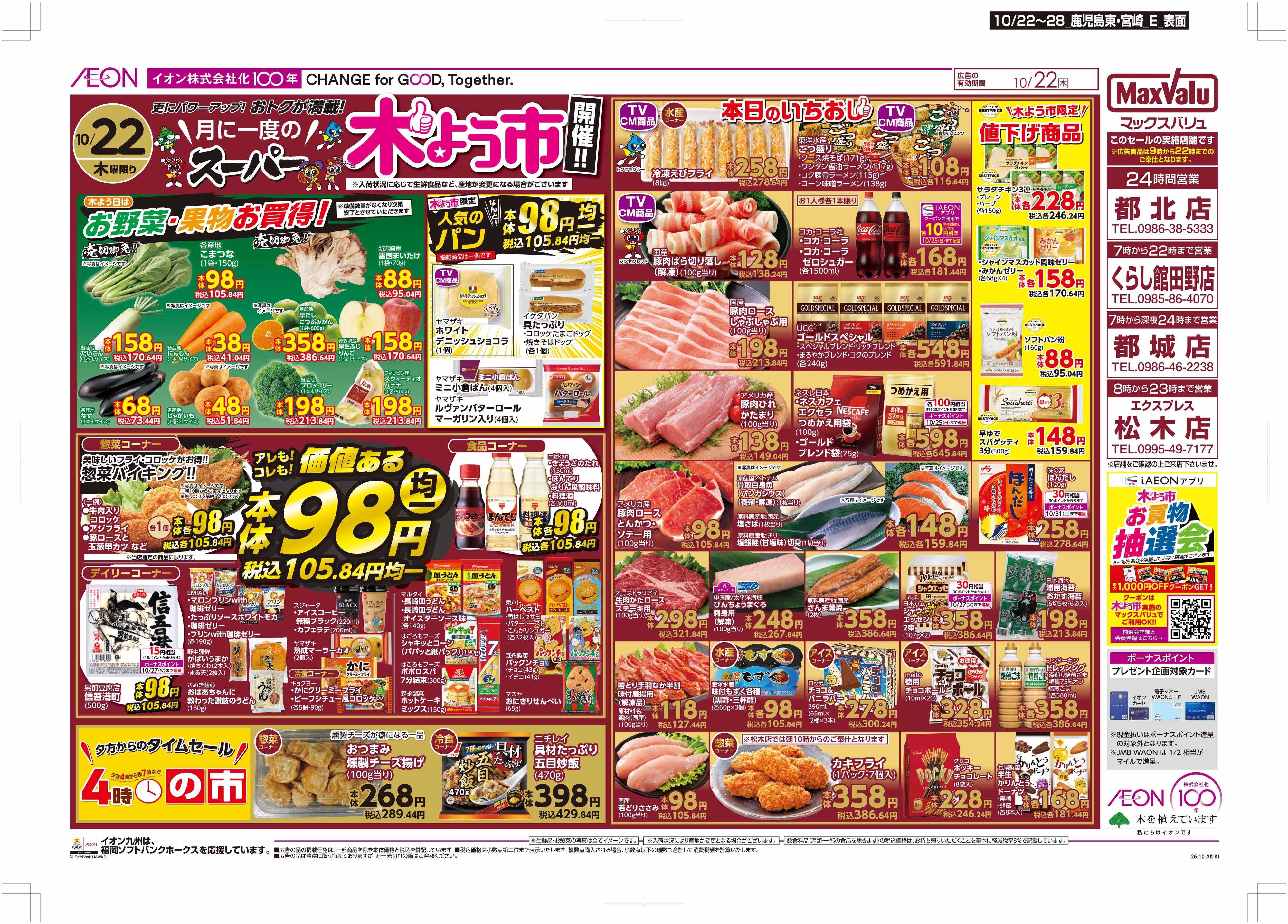 マックスバリュ 木よう市