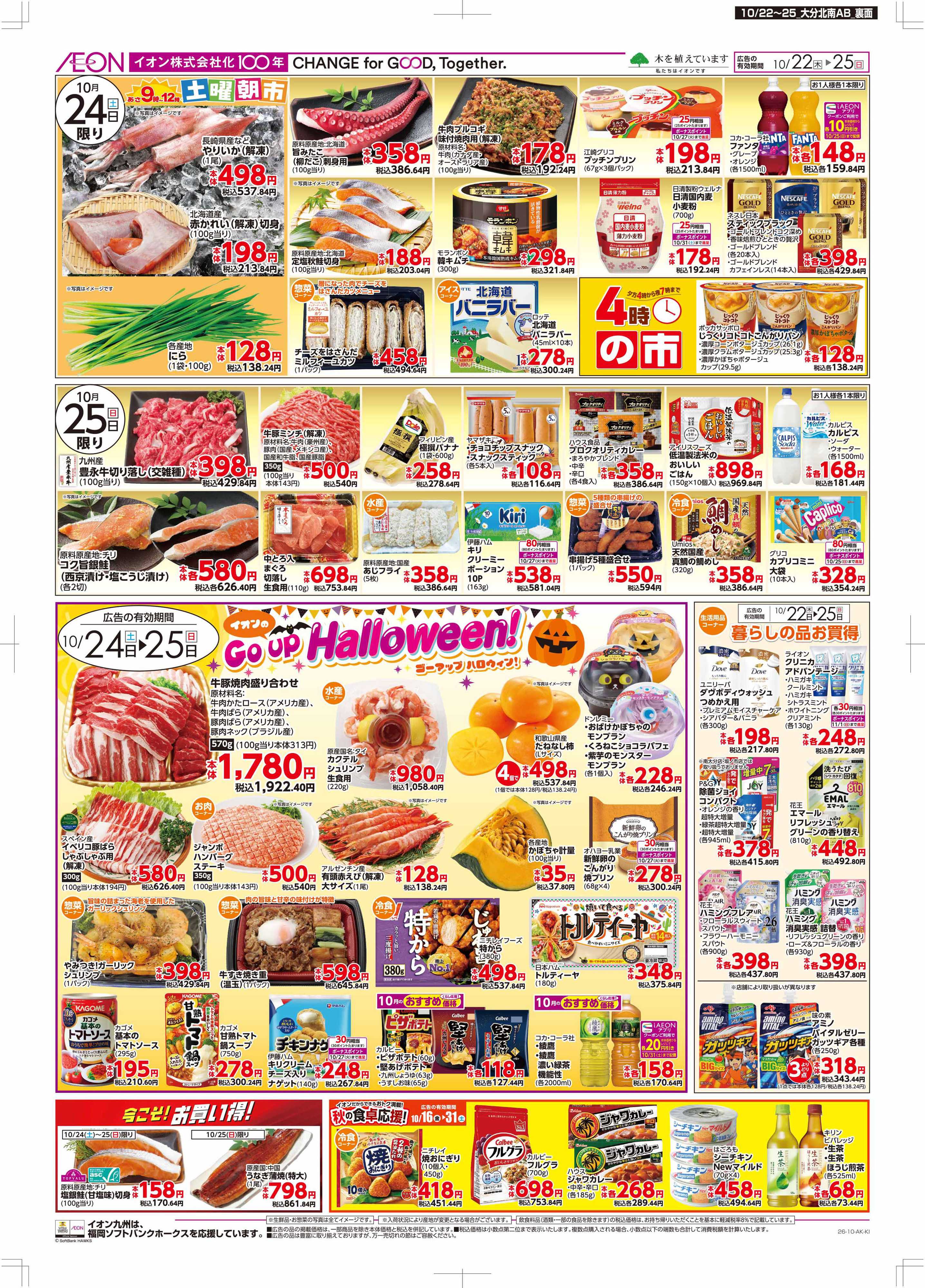 マックスバリュ 木よう市
