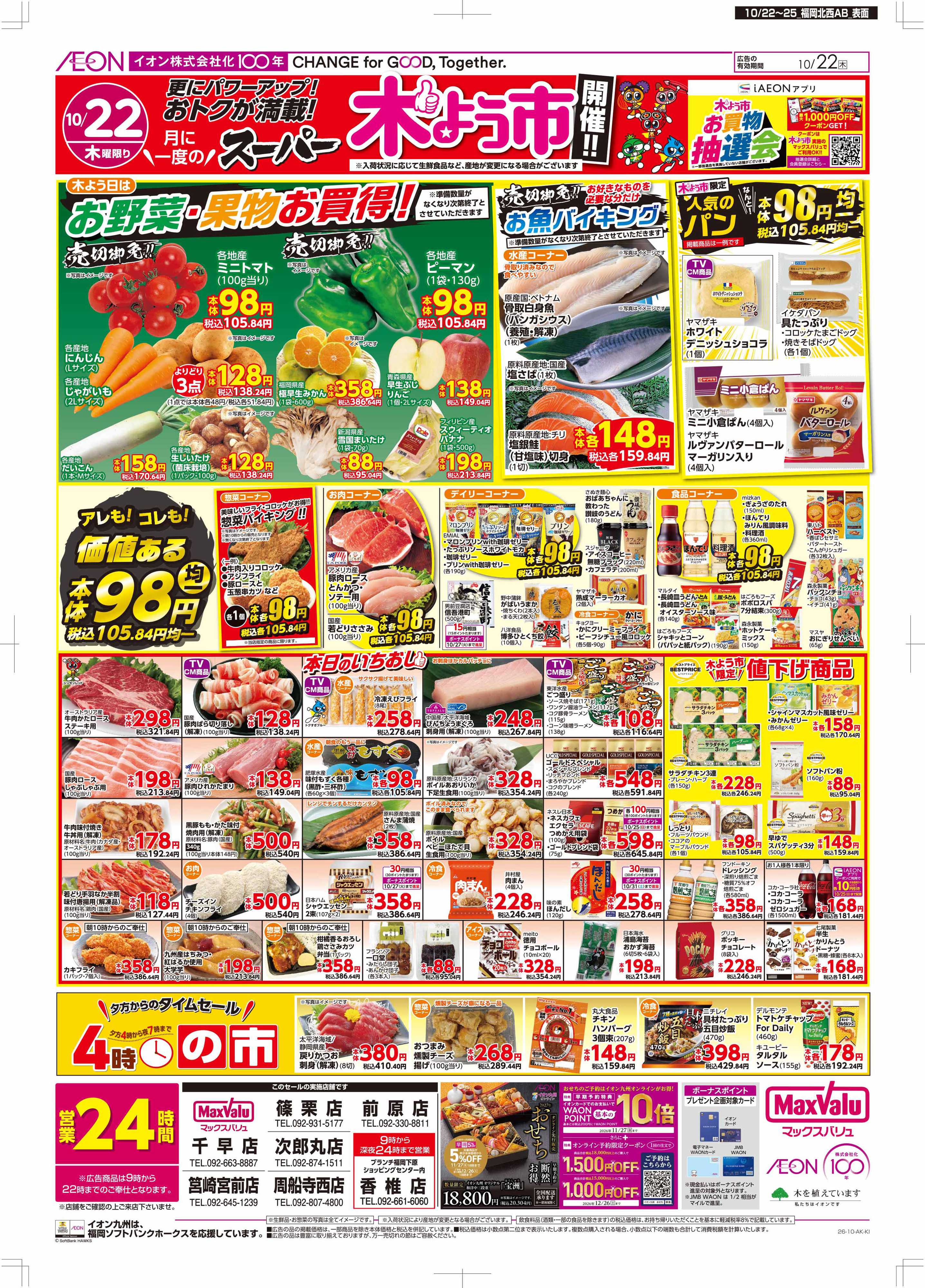マックスバリュ 木よう市
