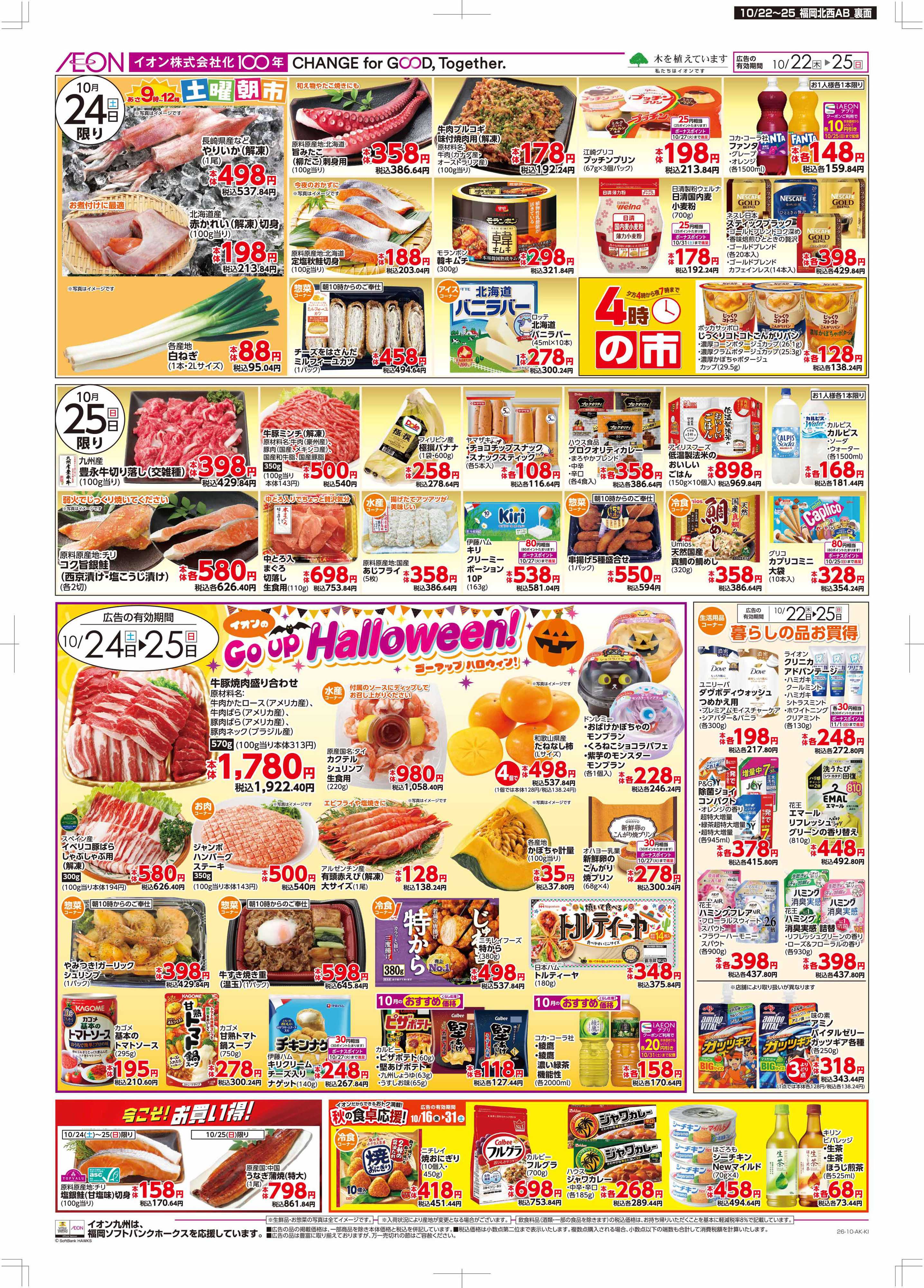 マックスバリュ 木よう市