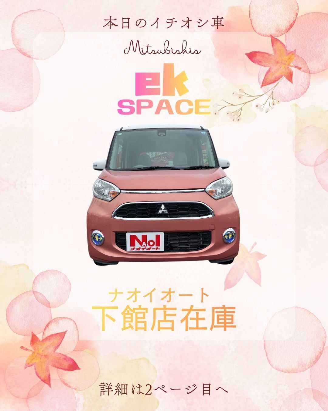 ナオイオート 【本日のイチオシ車紹介！】ナオイオート下館店在庫車