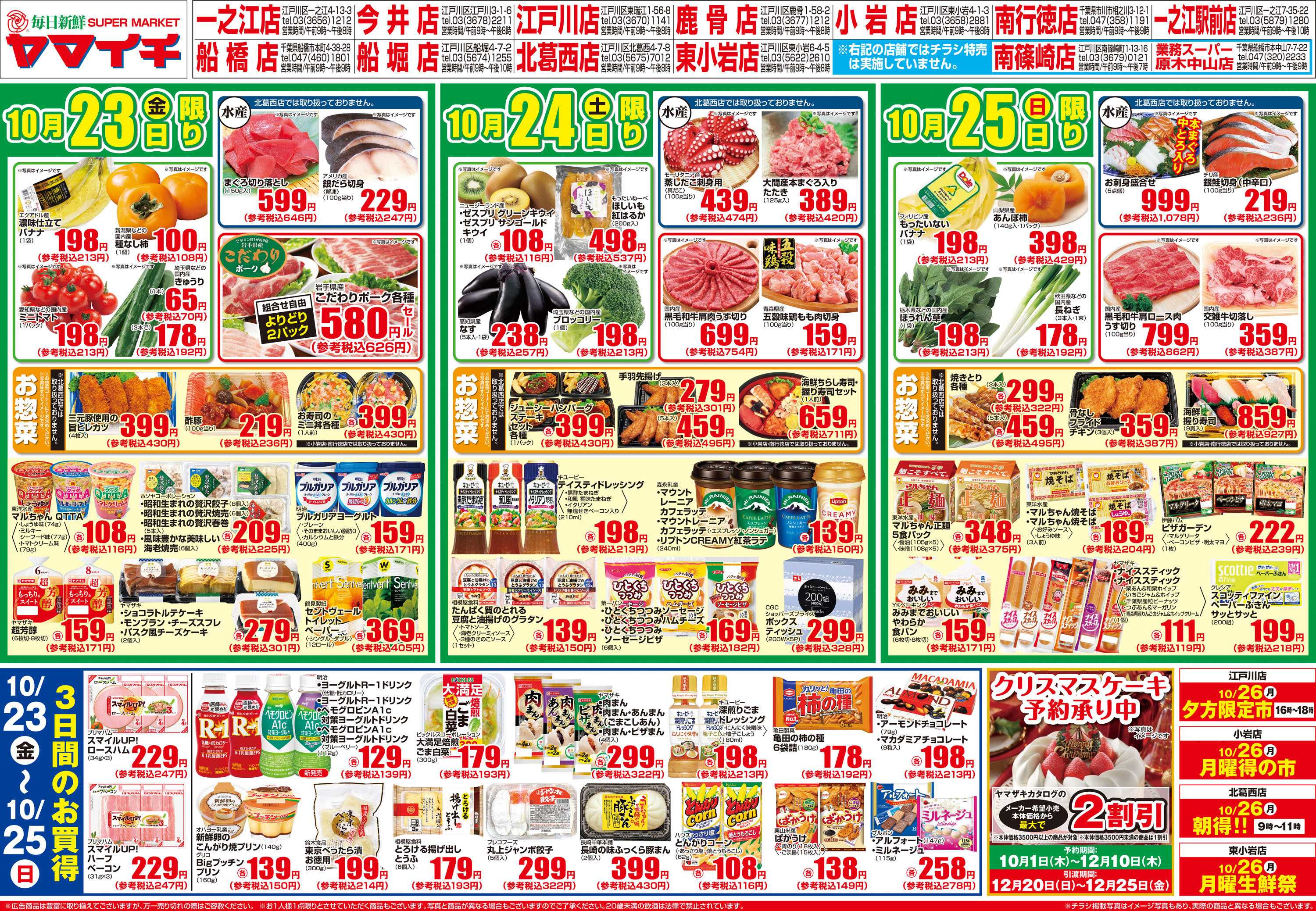 スーパーヤマイチ 秋の味覚市（裏面）