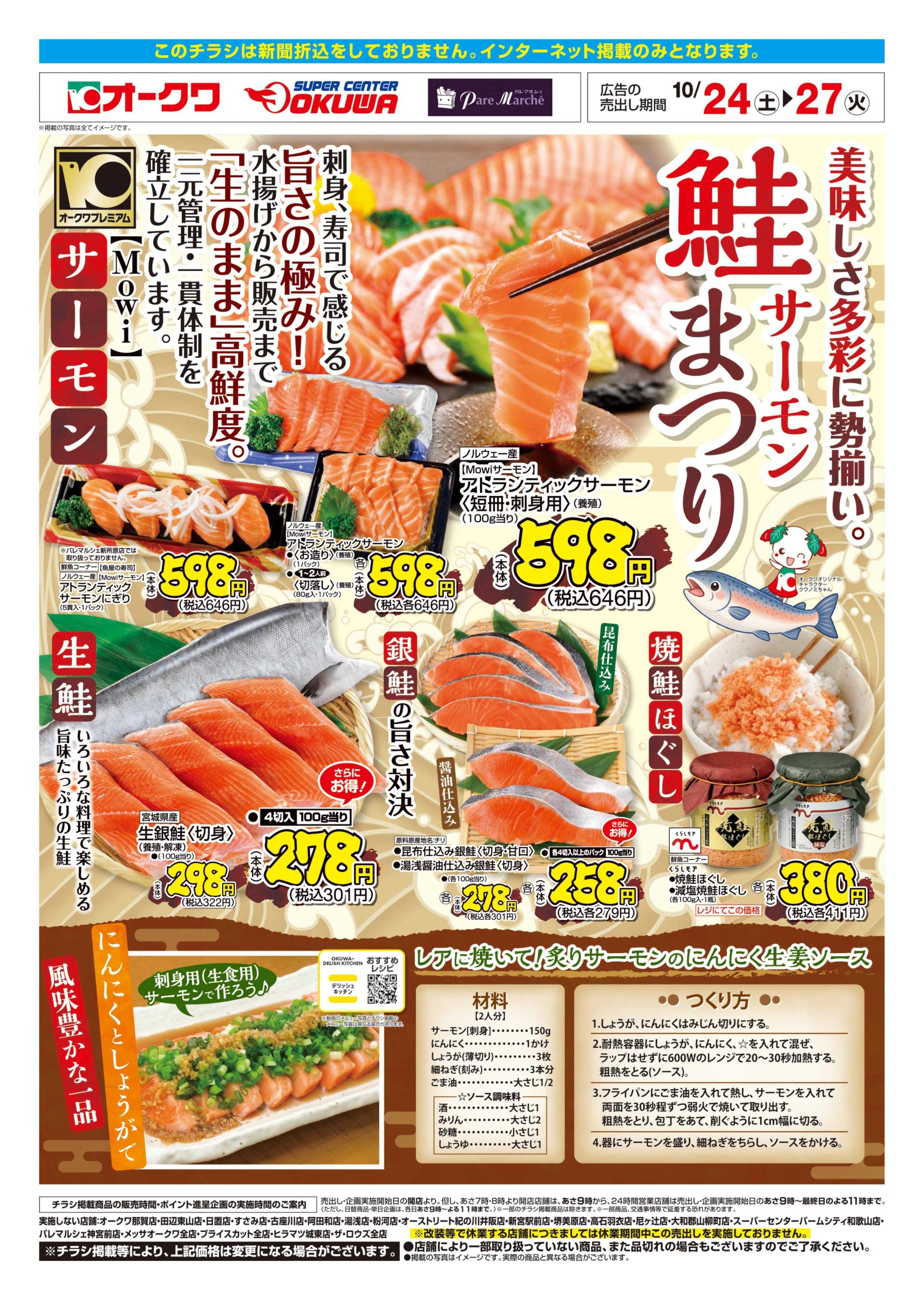 スーパーセンターオークワ 鮭サーモンまつり