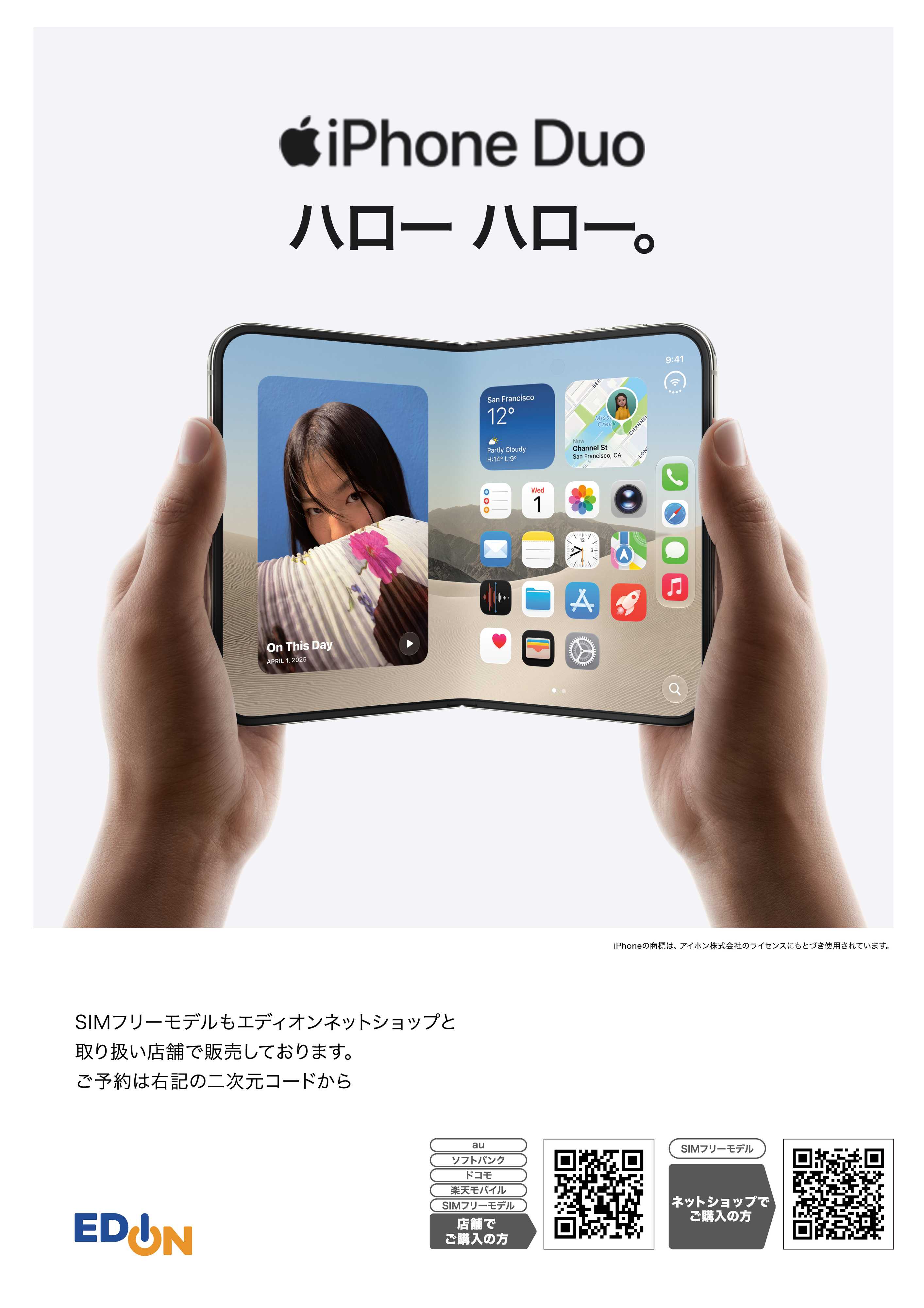 EDION iPhone Duoご購入はエディオンで