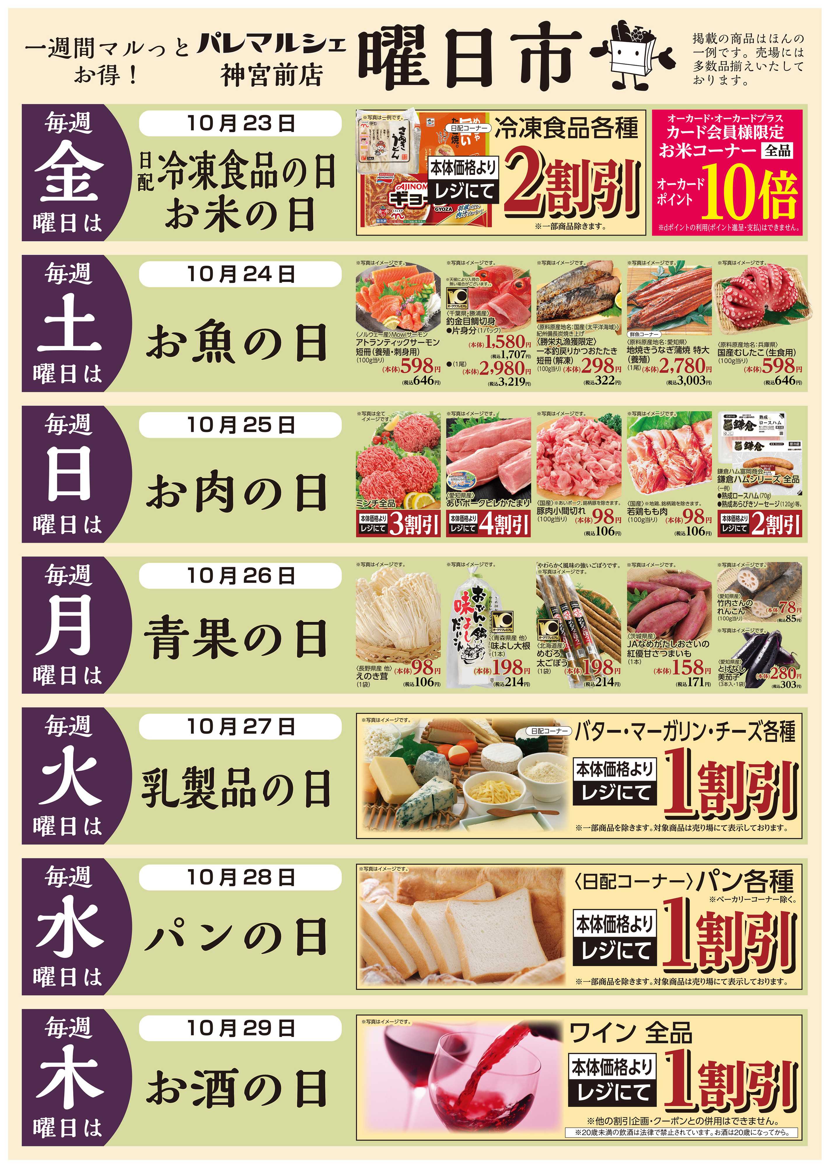 パレマルシェ 曜日市