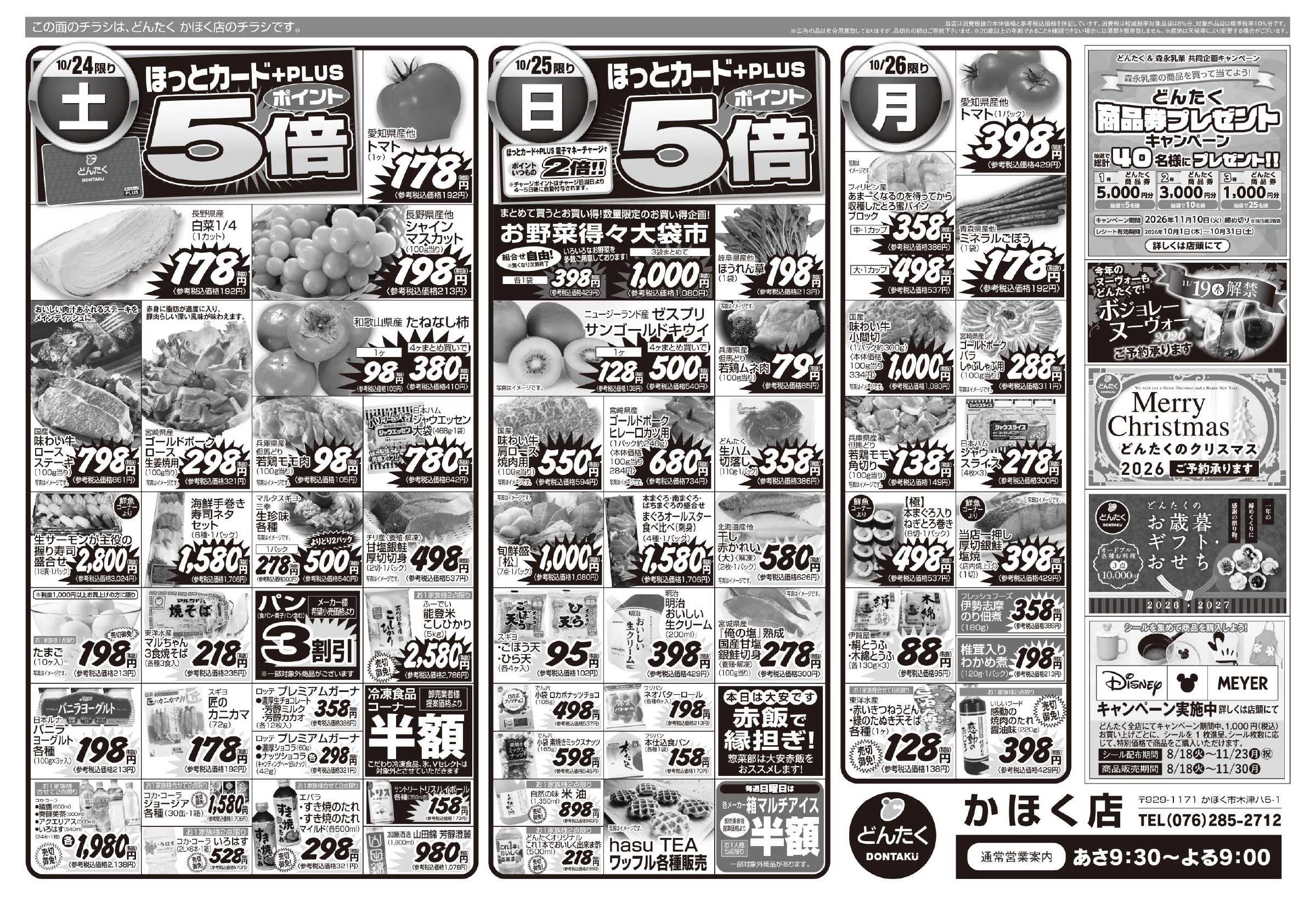 どんたく 10/24（土）やっちゃば市 / 10/24（土）〜10/26（月）お鍋の季節