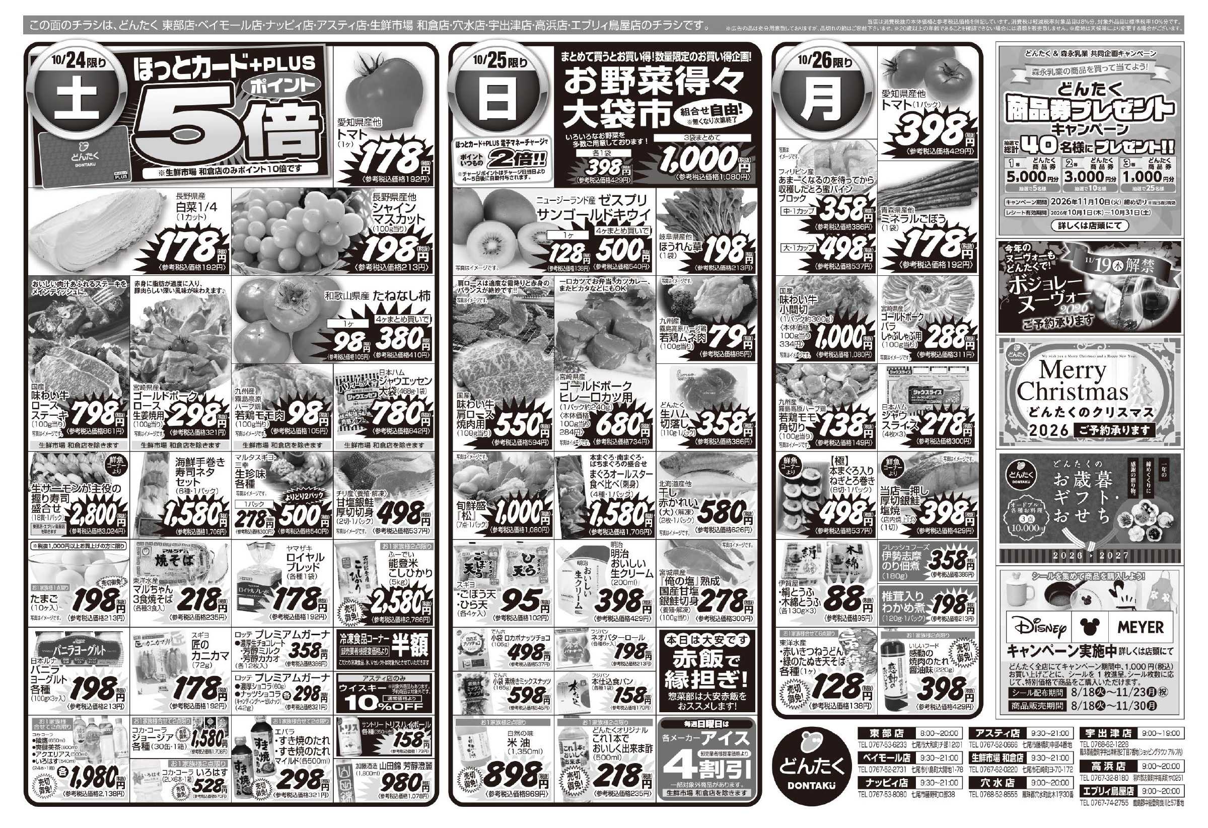 どんたく 10/24（土）やっちゃば市、石川うまいものめぐり（アスティ店） / 10/24（土）〜10/26（月）お鍋の季節