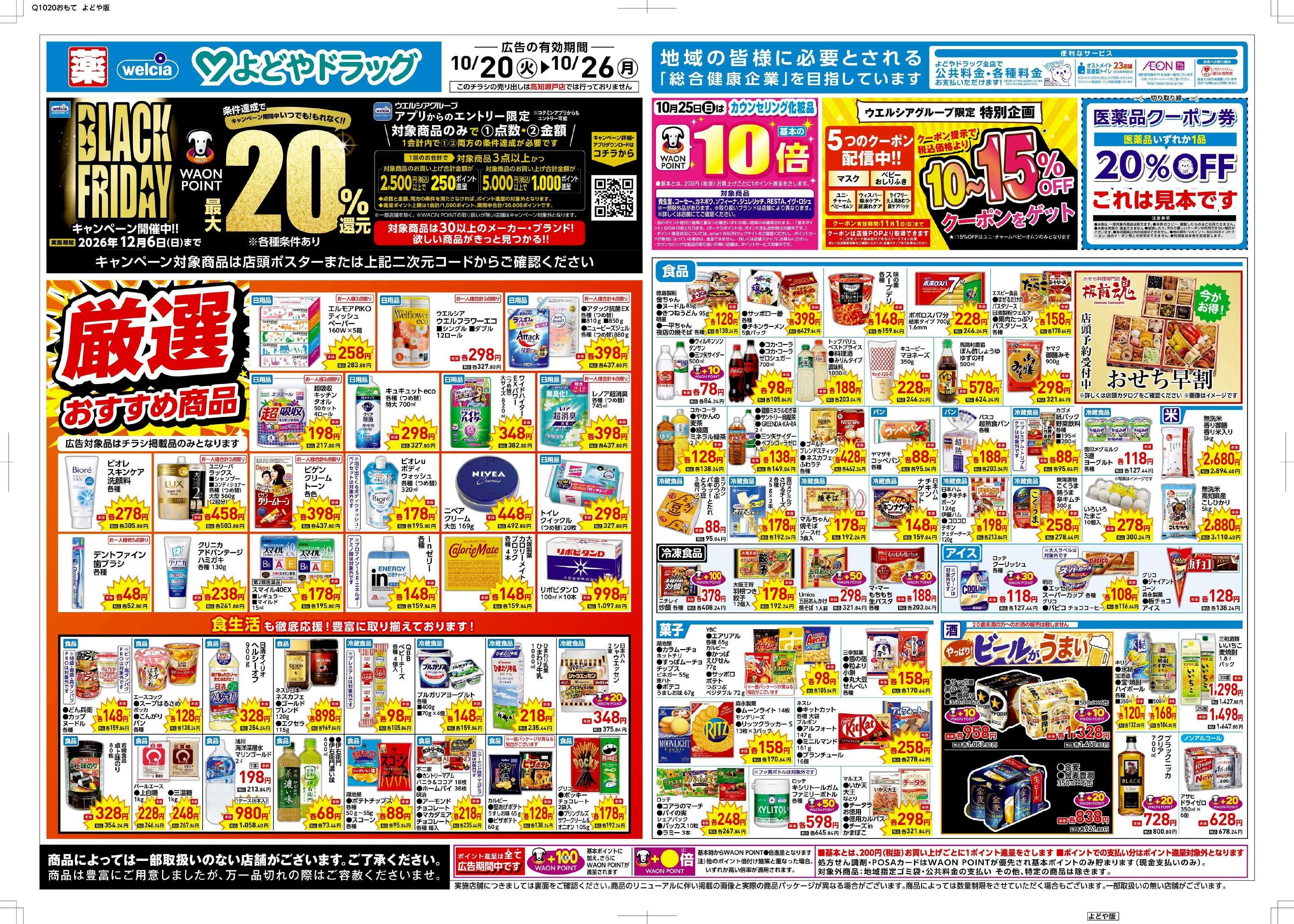 よどや 厳選おすすめ商品