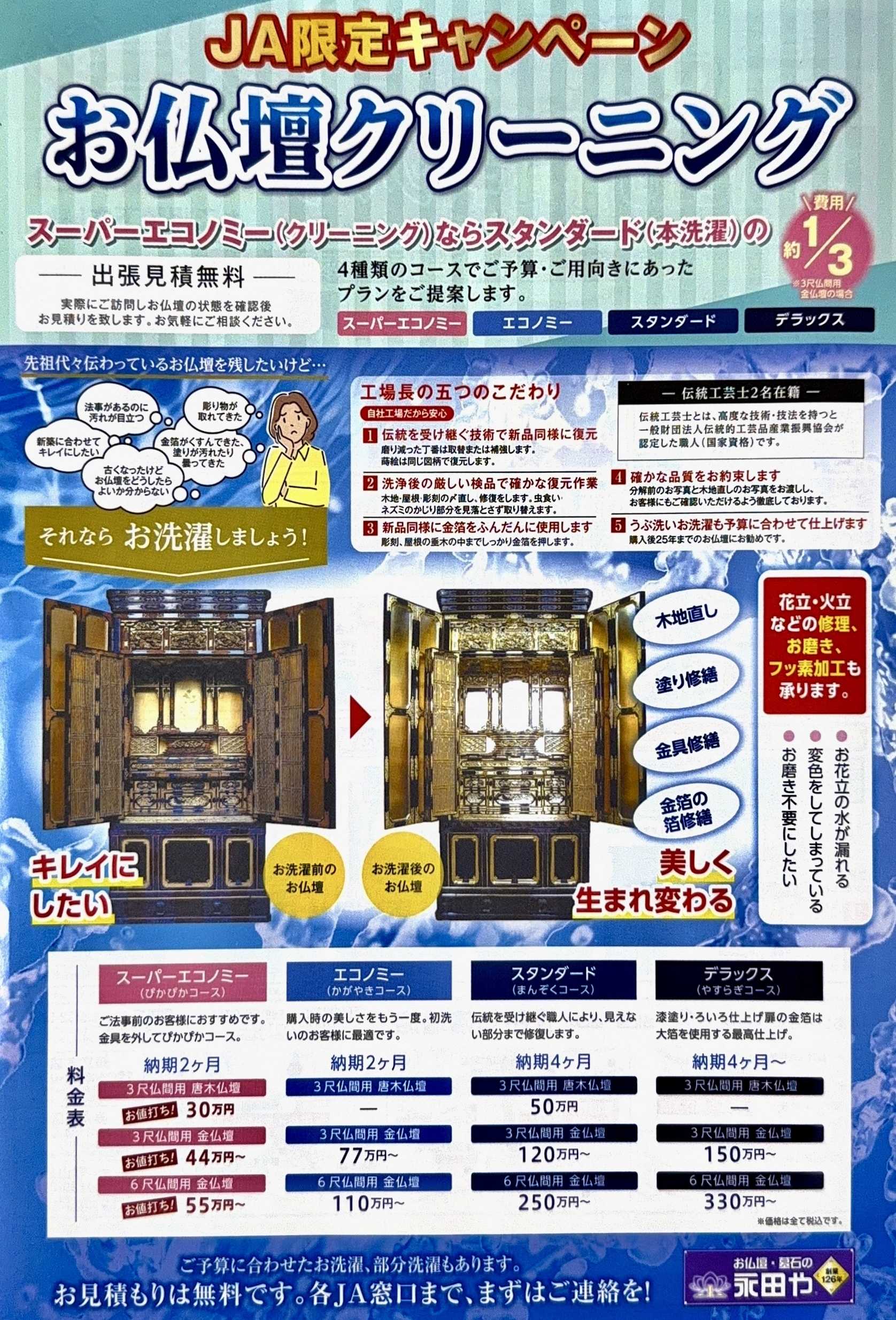 JAあいち尾東 仏壇・お墓の相談もJAへ！