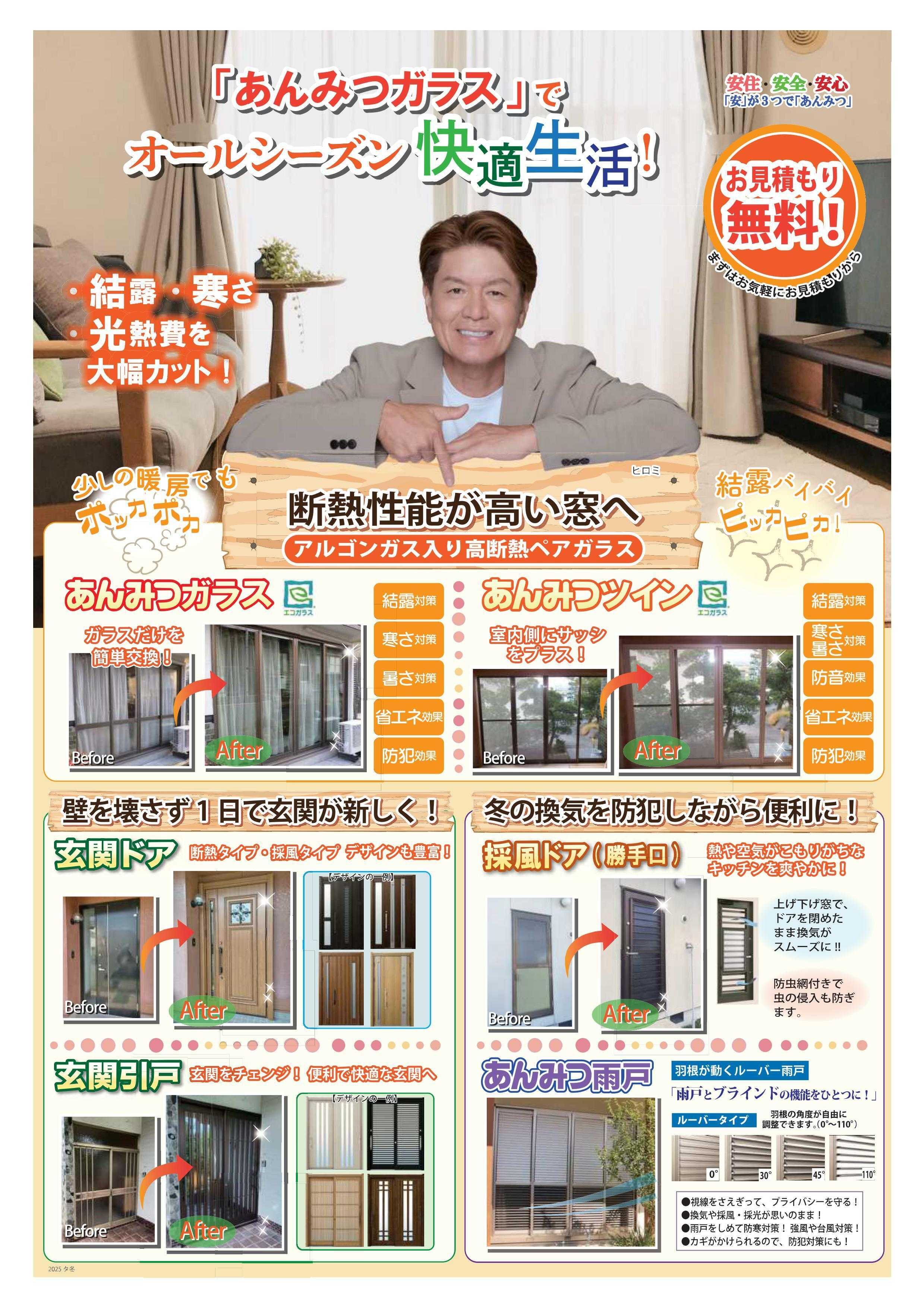 JAあいち尾東 電気代が馬鹿にならないご時世ですね！ペアガラスあります