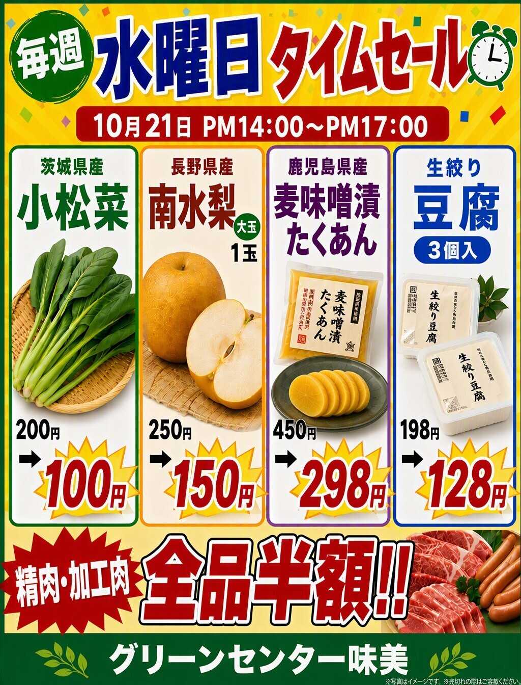 JA尾張中央 (水曜日)タイムサービス開催(なくなり次第終了)