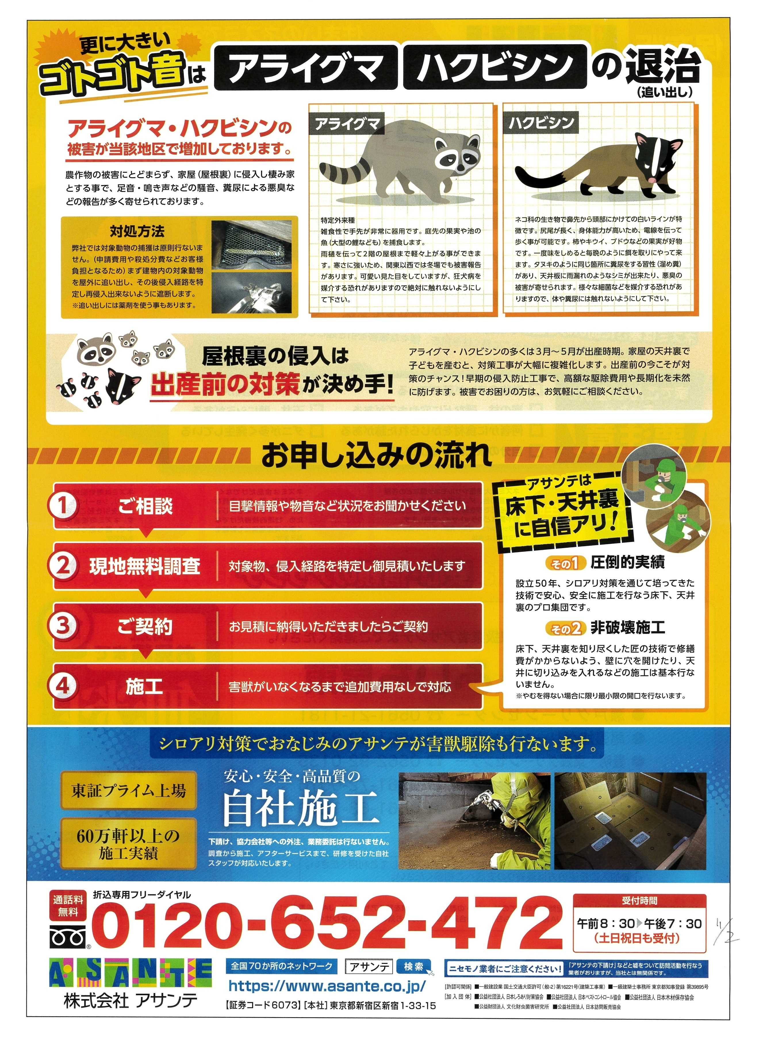 JAあいち尾東 害獣駆除もJA