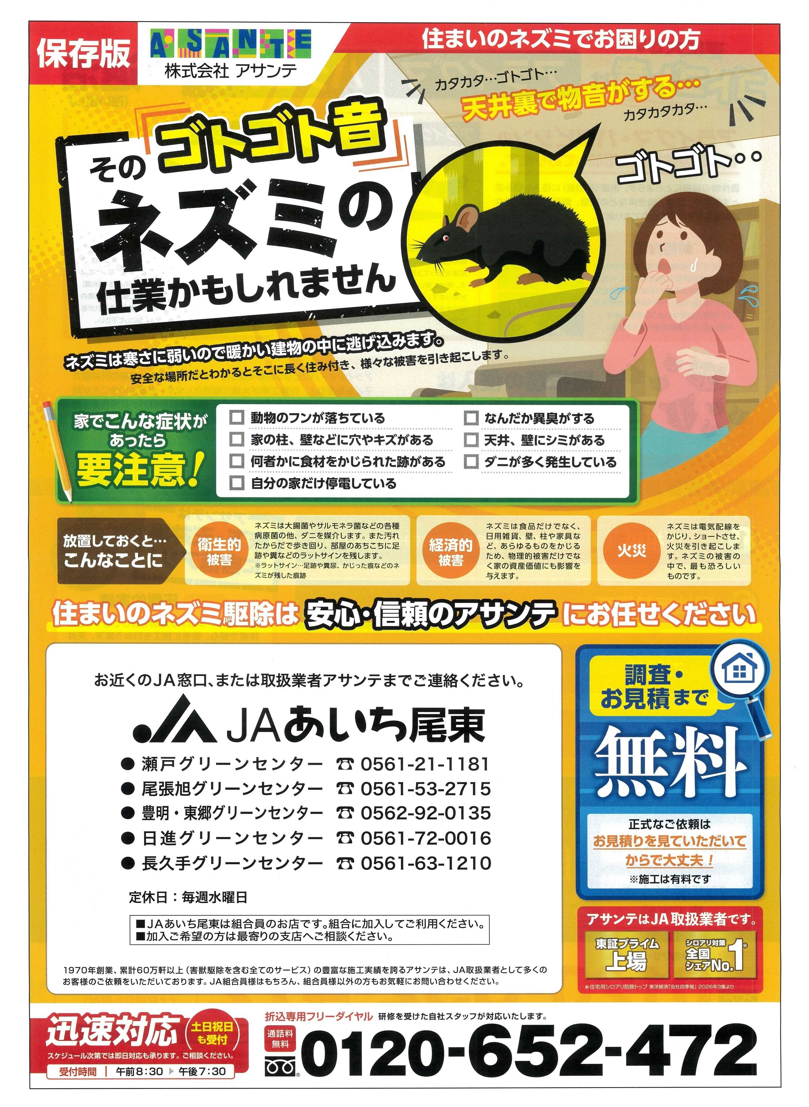 JAあいち尾東 害獣駆除もJA