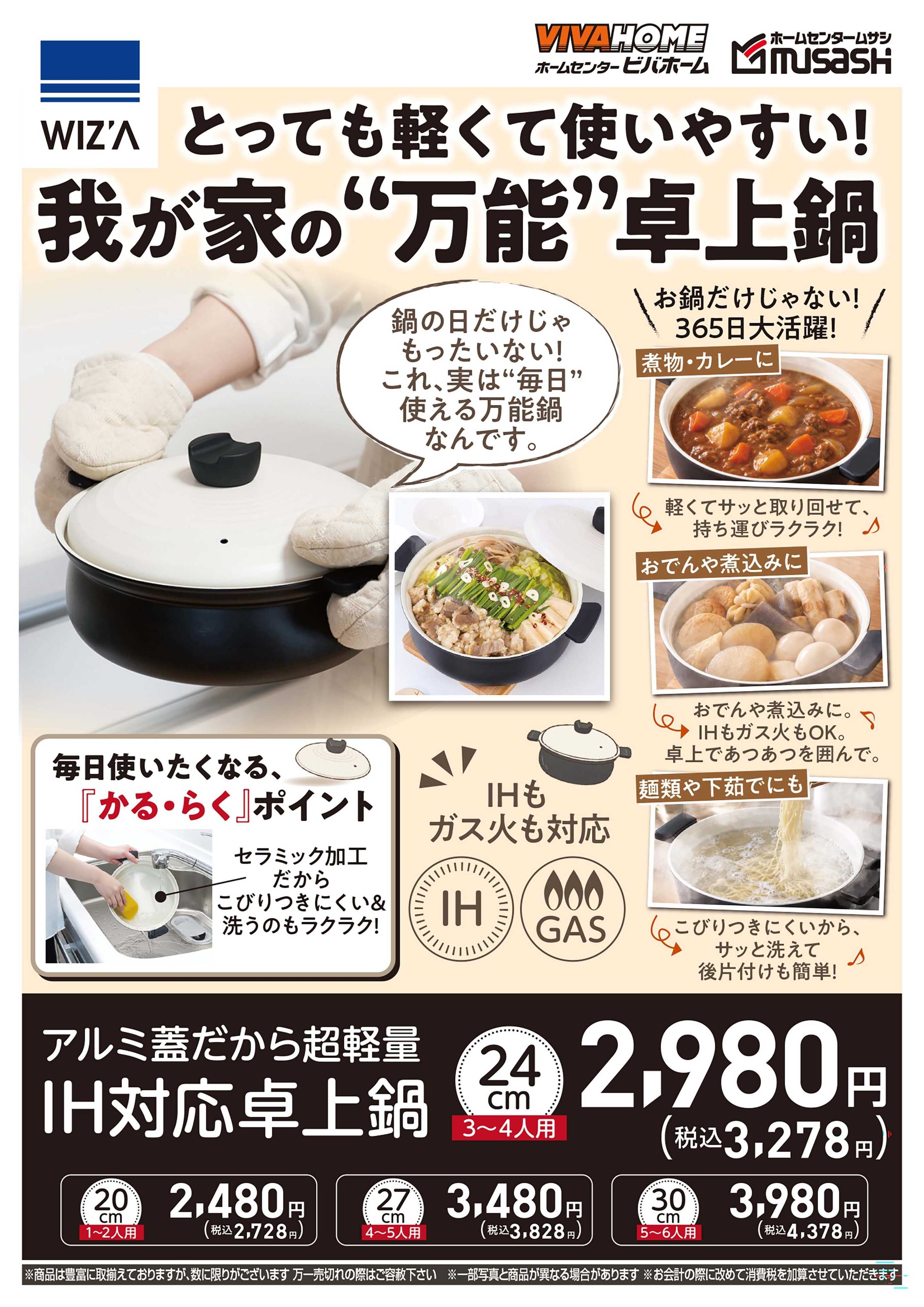スーパービバホーム 超軽量！使いやすい！『万能』卓上鍋