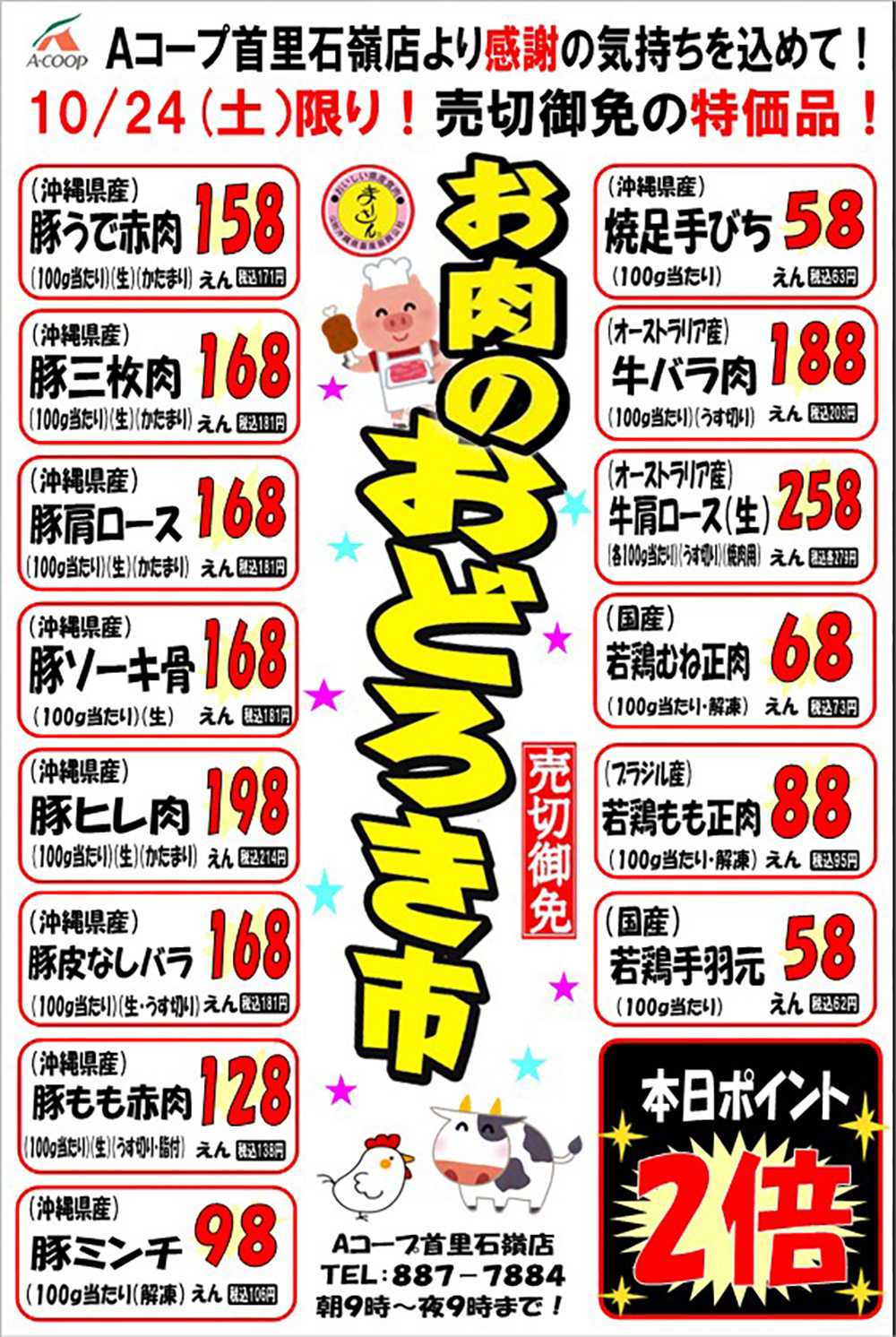 Aコープ おどろき市1024首里石嶺