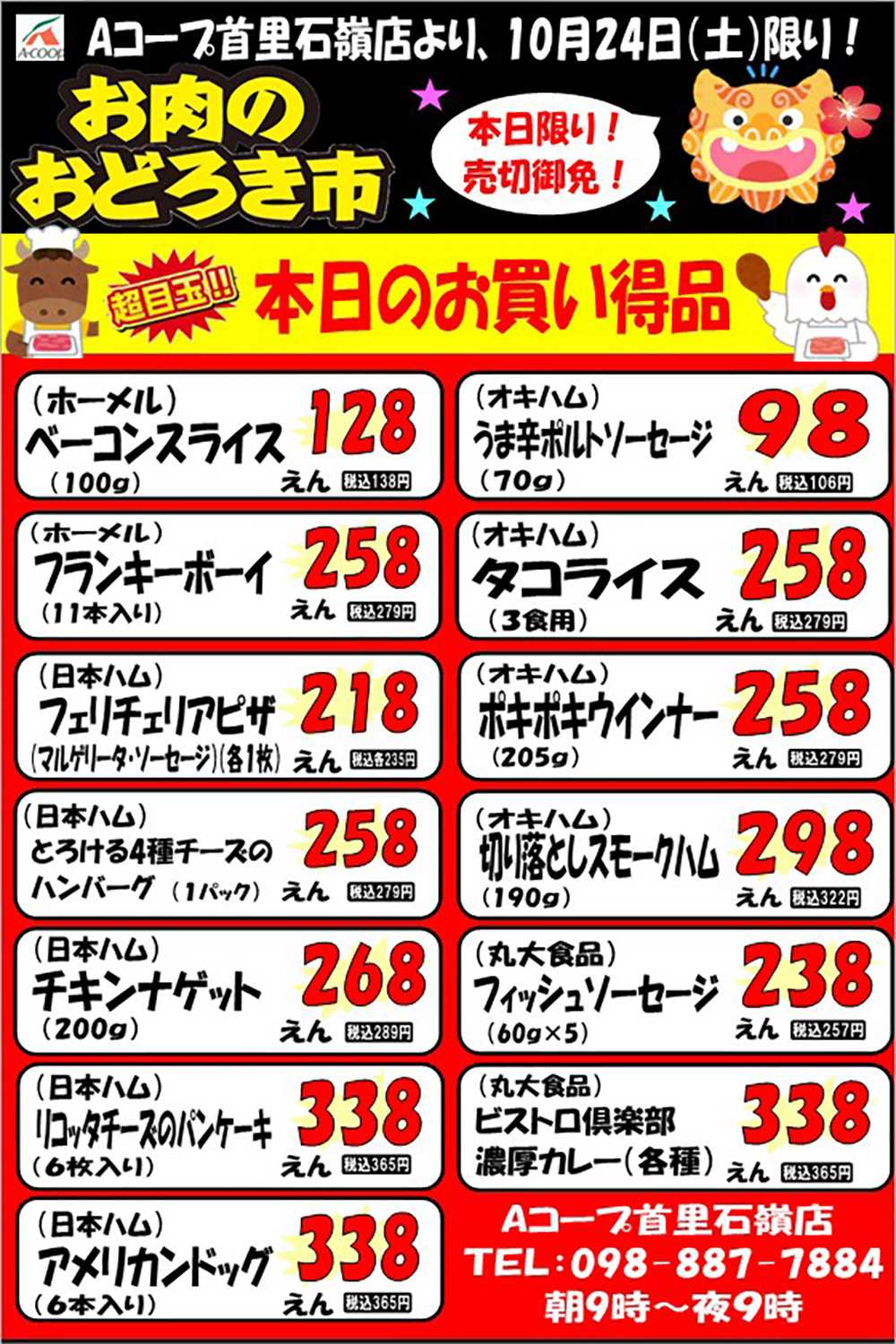 Aコープ おどろき市1024首里石嶺