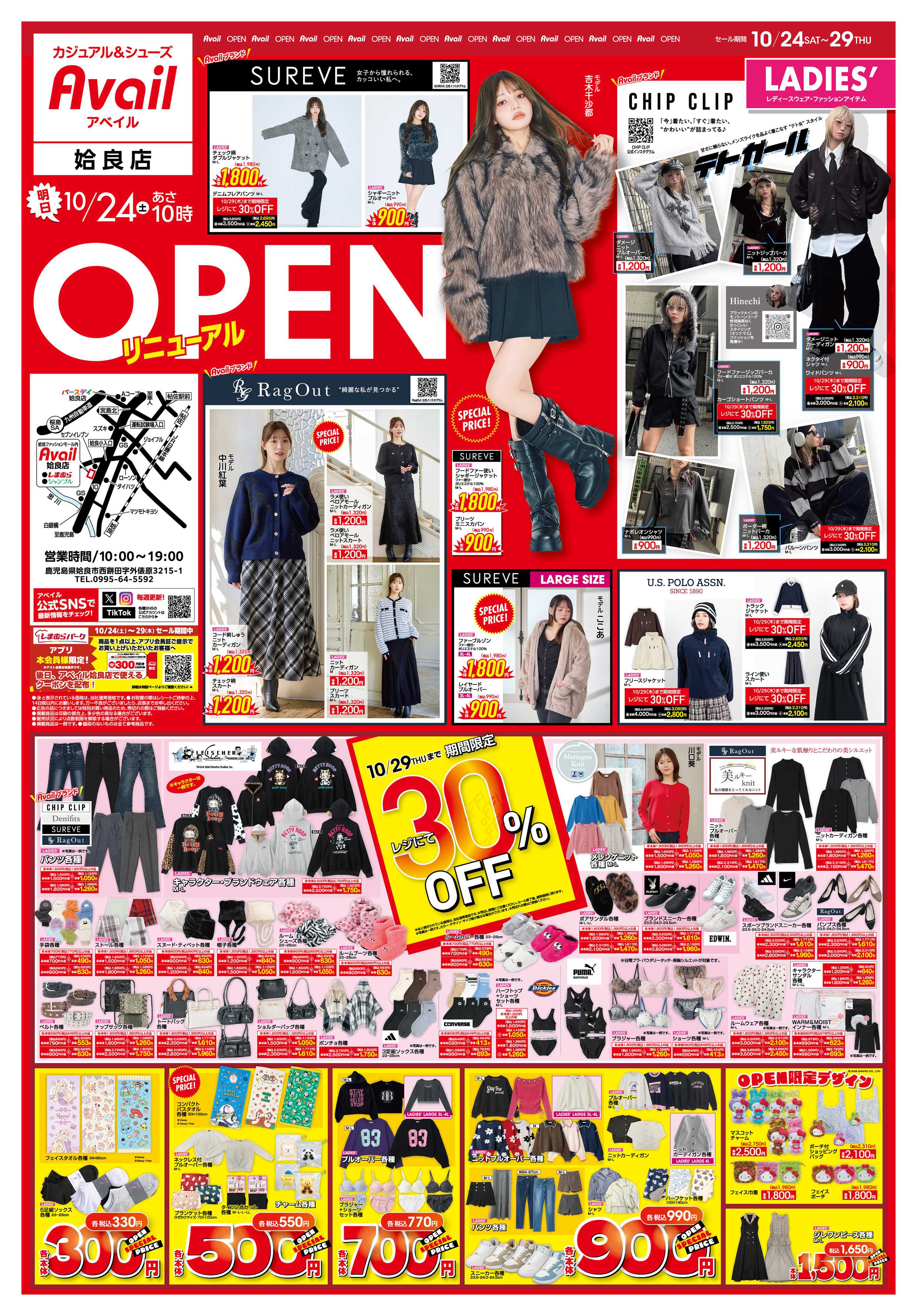 アベイル アベイル姶良店　OPEN SALE！