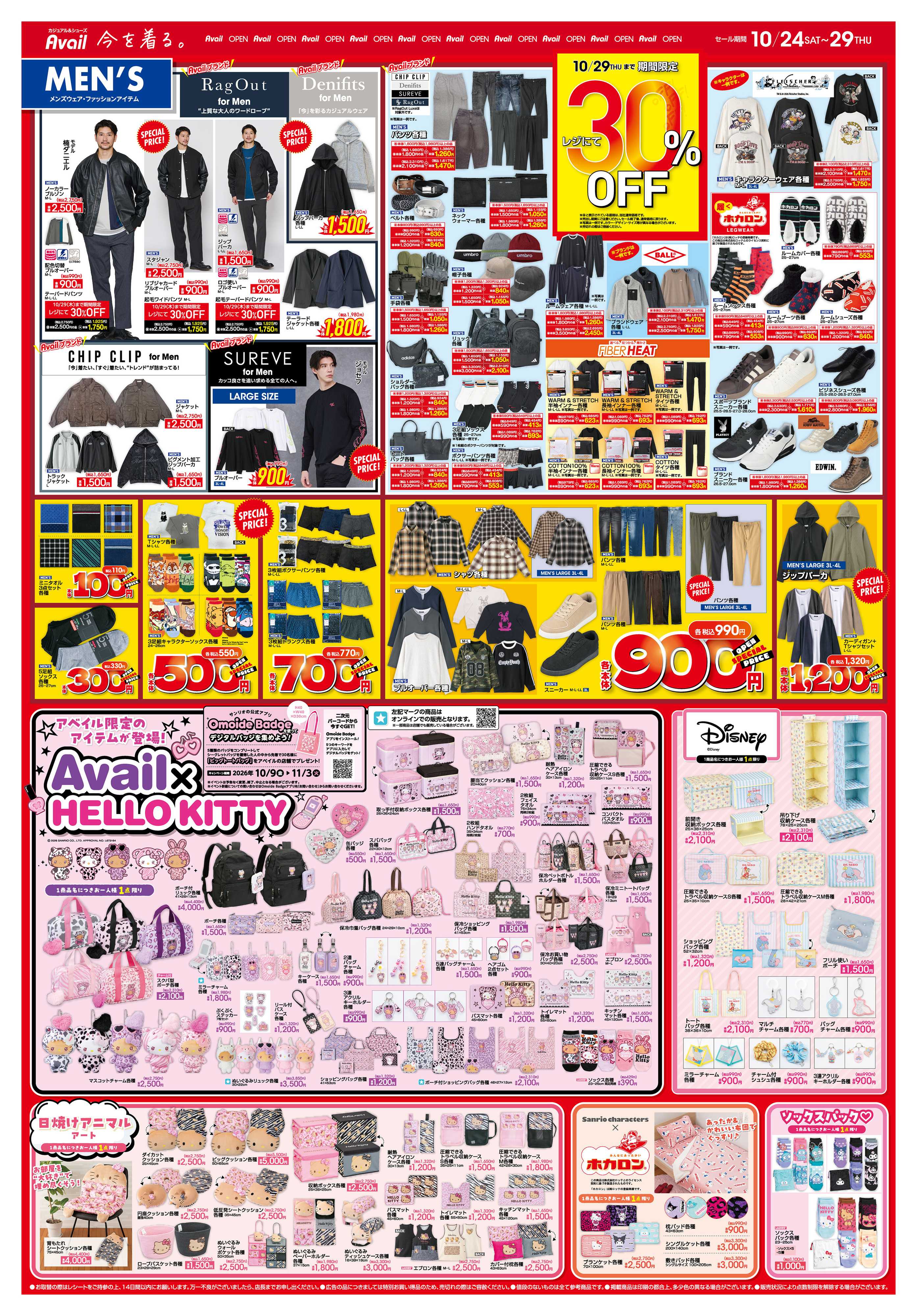 アベイル アベイル姶良店　OPEN SALE！