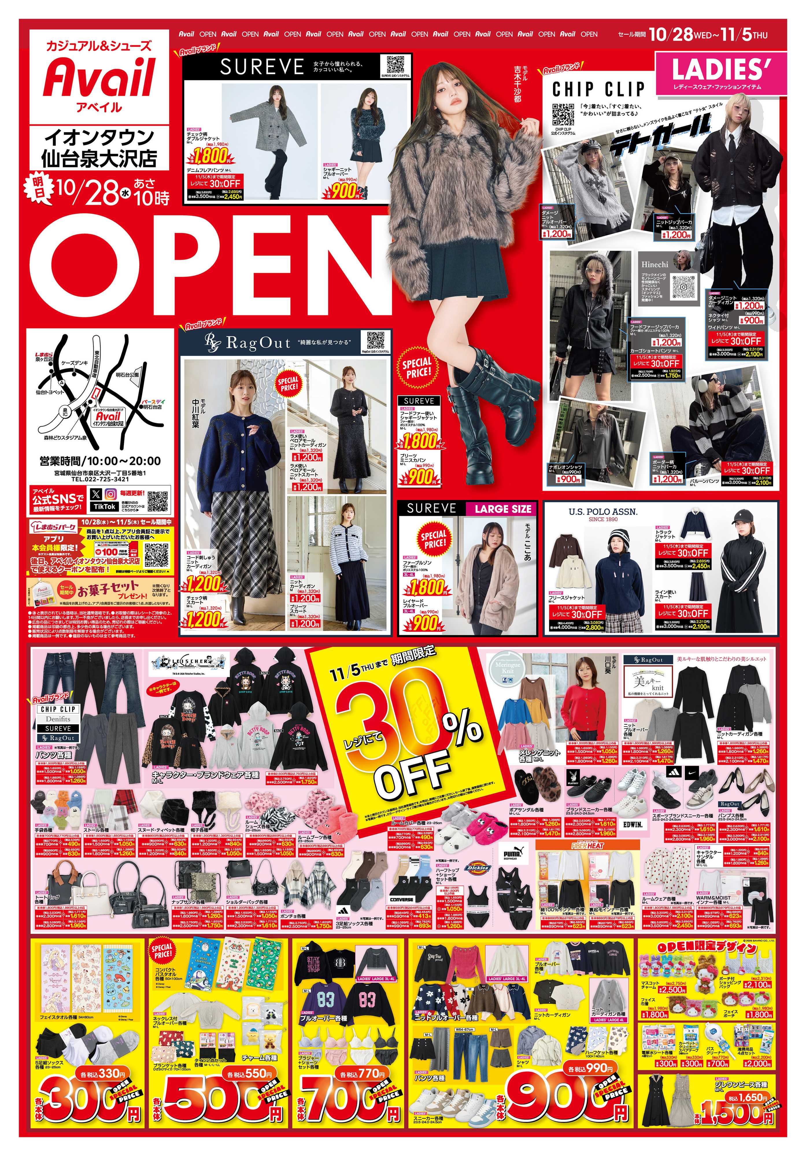 アベイル アベイルイオンタウン仙台泉大沢店 OPEN SALE！