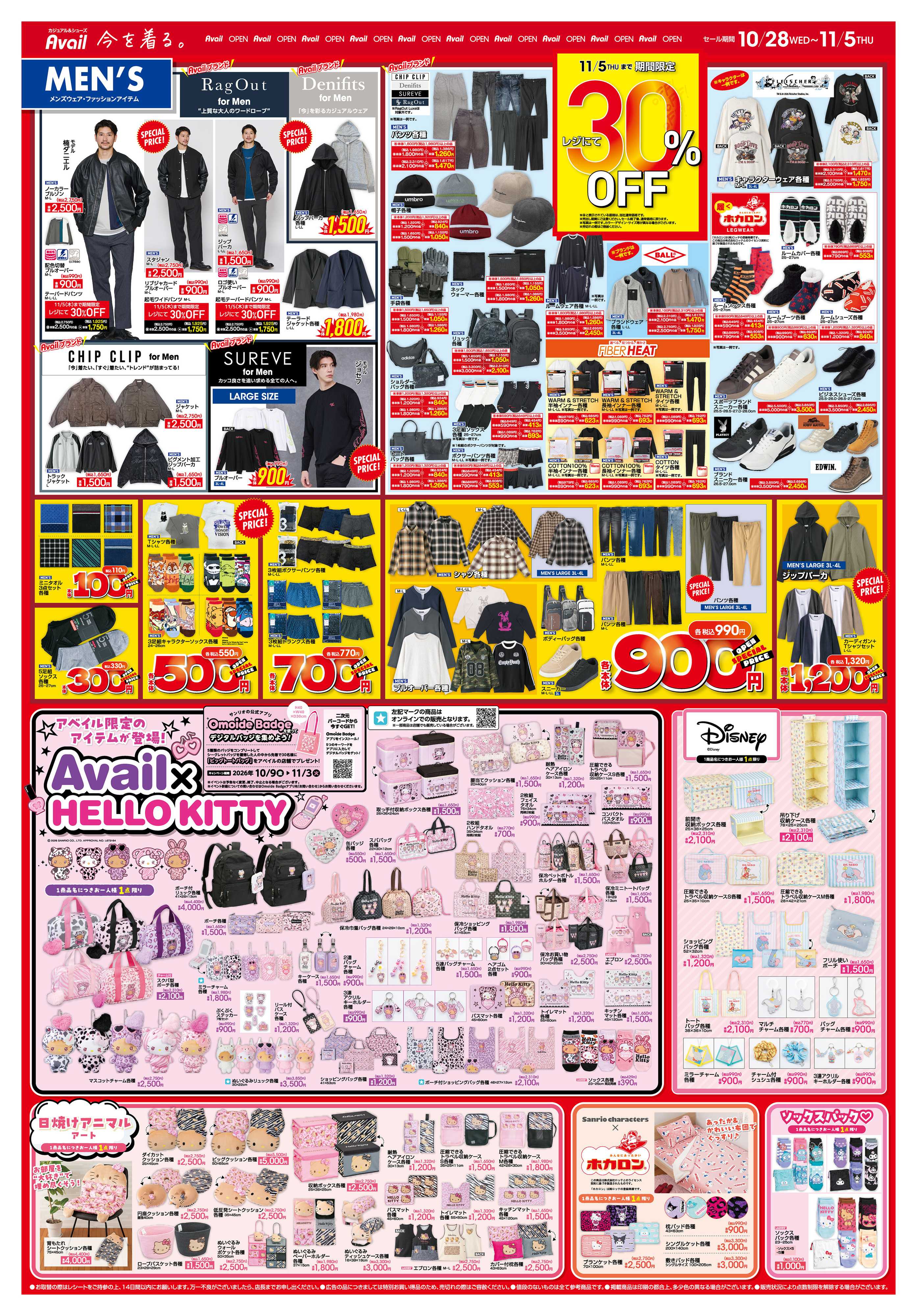 アベイル アベイルイオンタウン仙台泉大沢店 OPEN SALE！