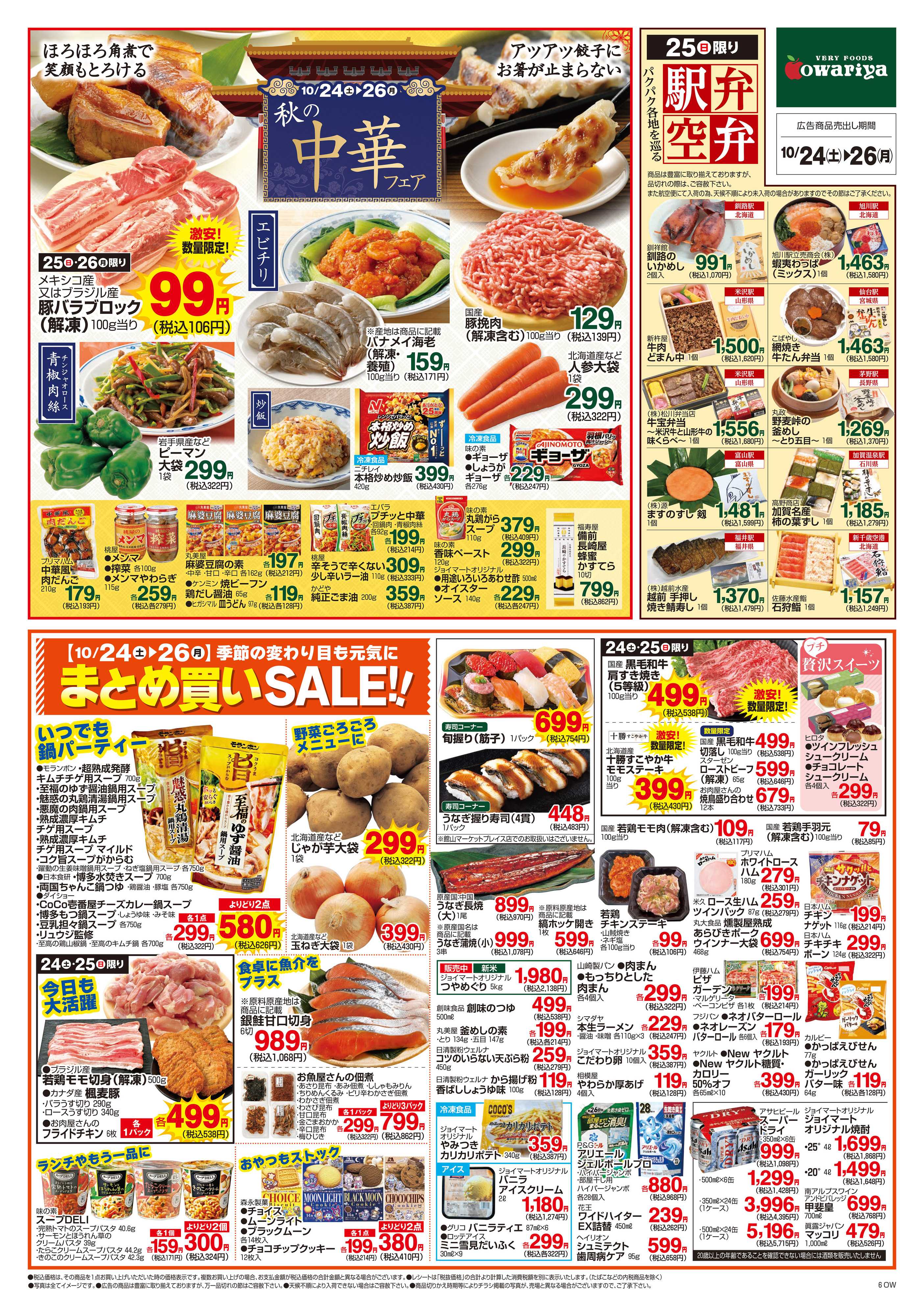 尾張屋 10/24～10/26