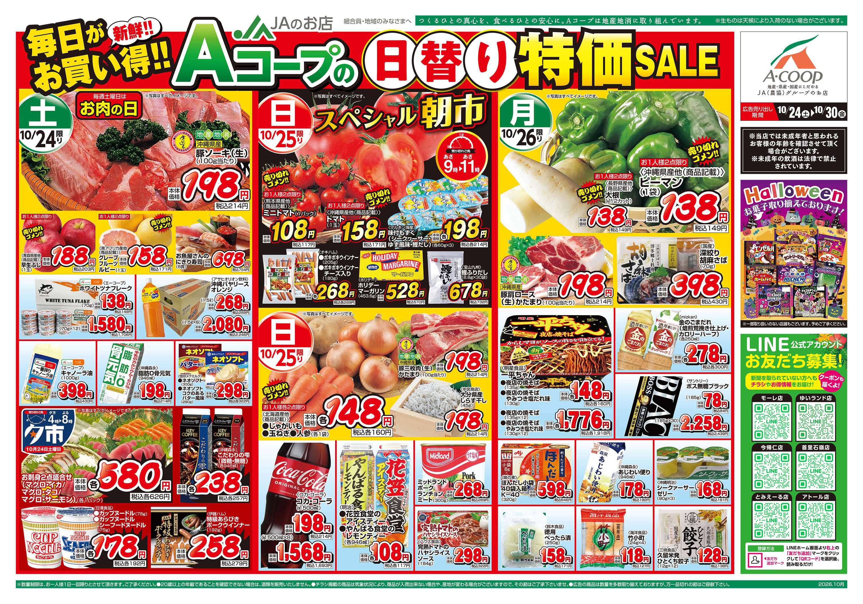 Aコープ 26AC1024-1030本島B3