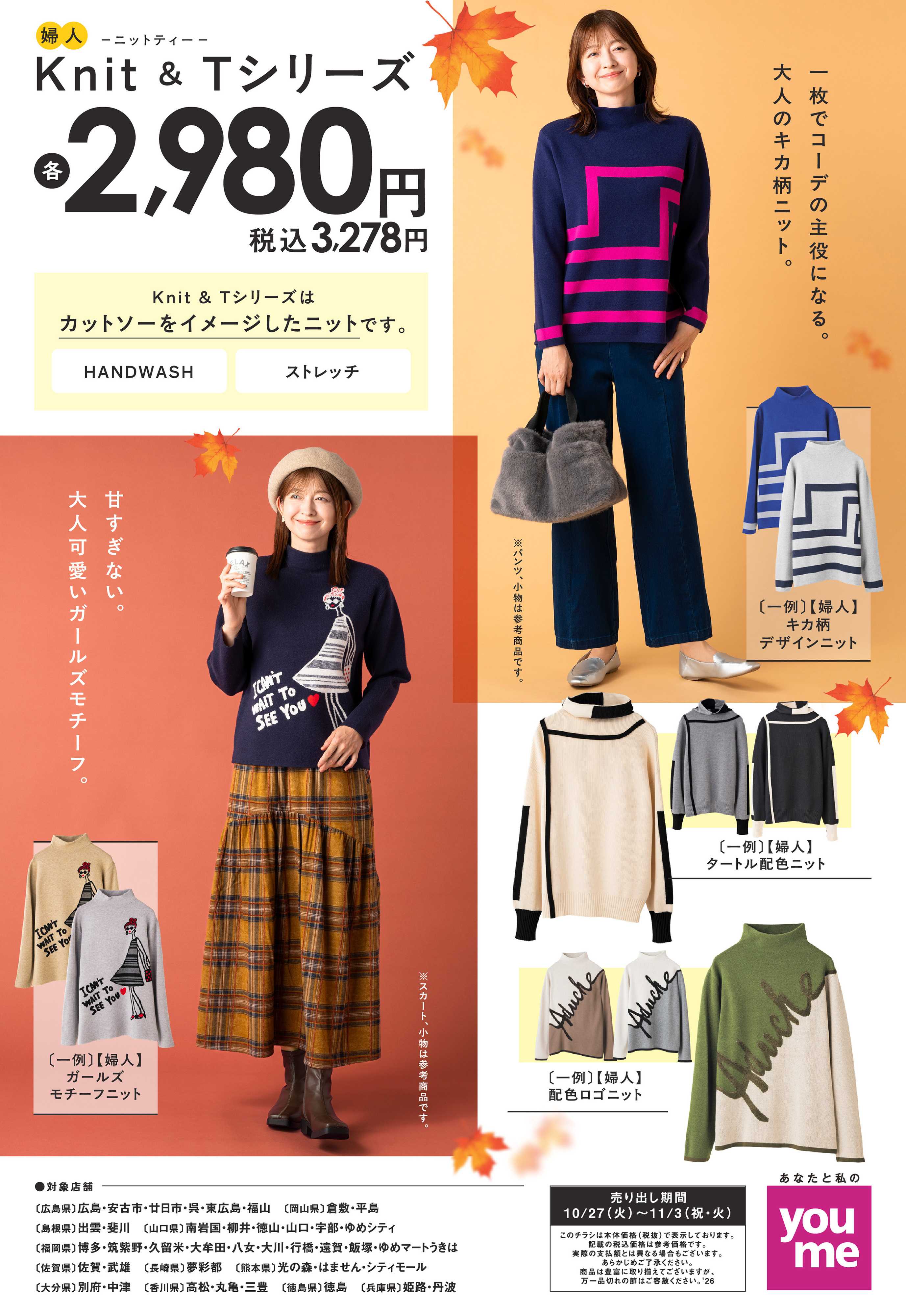 ゆめマート 10/27(火）～11/3（祝・火）