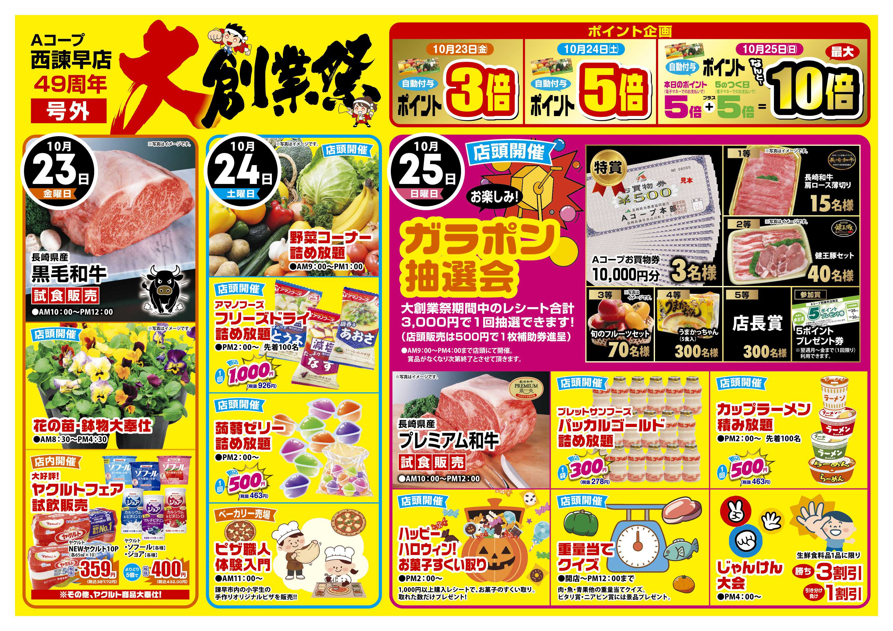 Aコープ諫早 Aコープ西諌早店大創業祭イベント号外