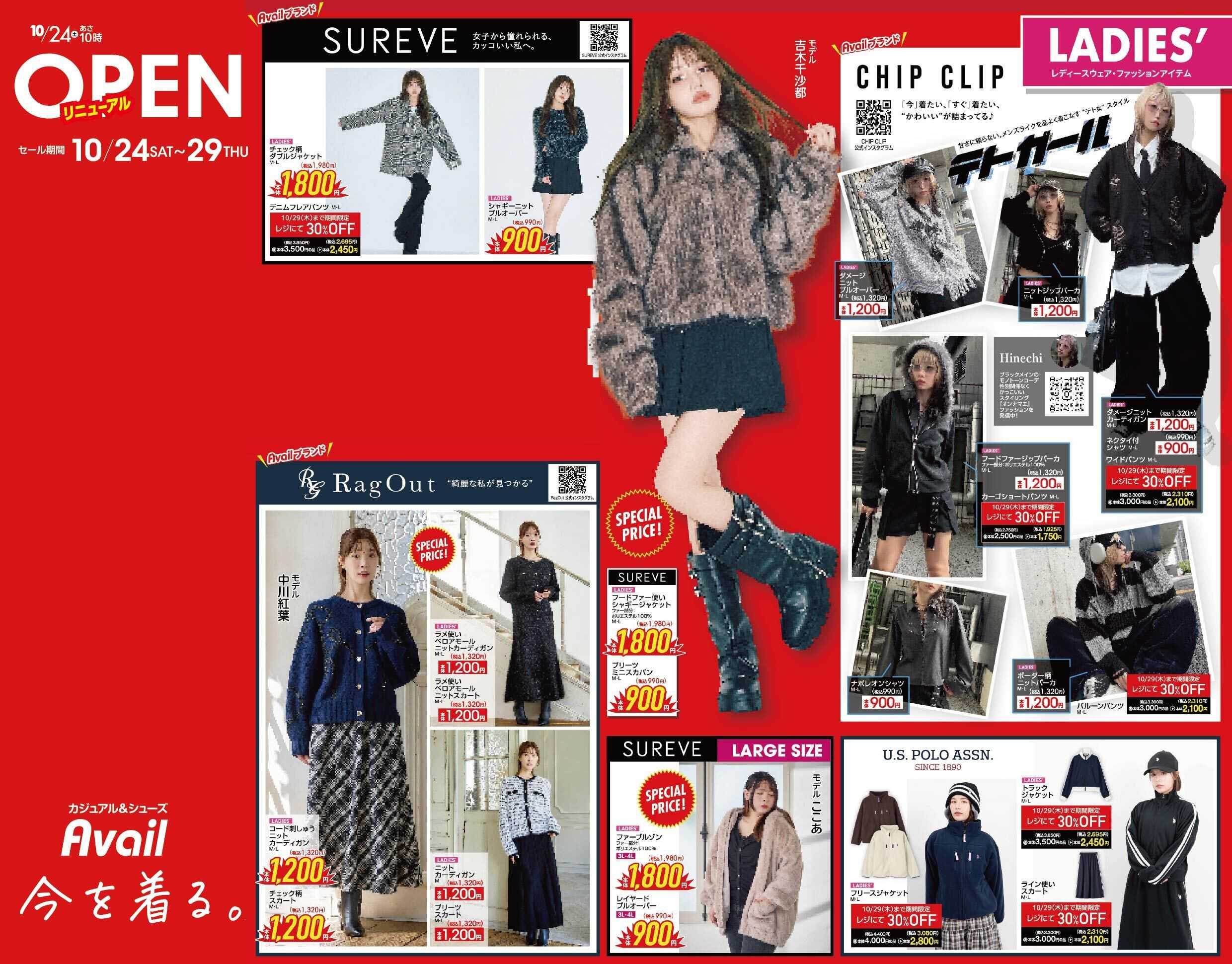 アベイル アベイル姶良店 OPEN SALE！