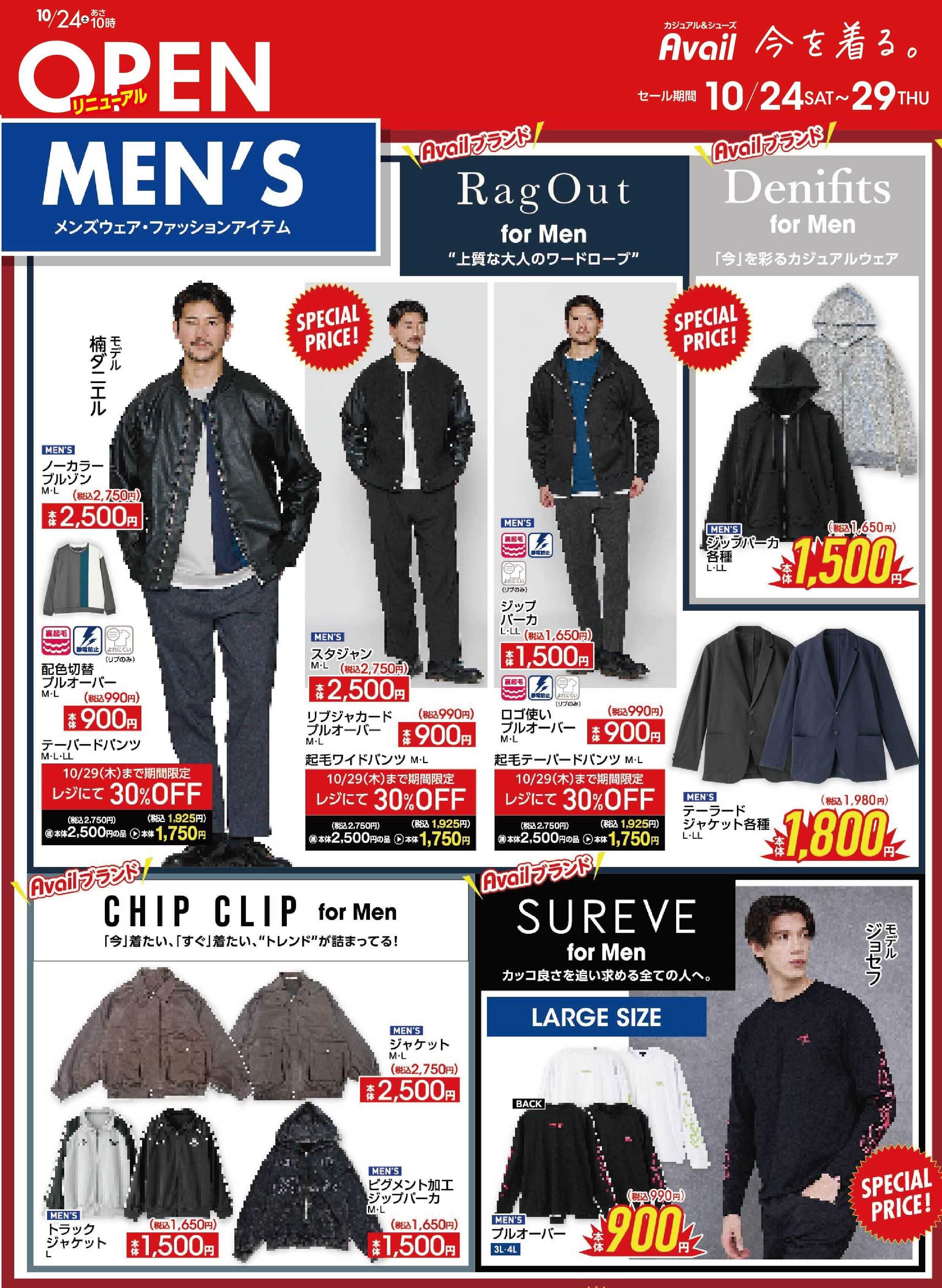 アベイル アベイル姶良店 OPEN SALE！