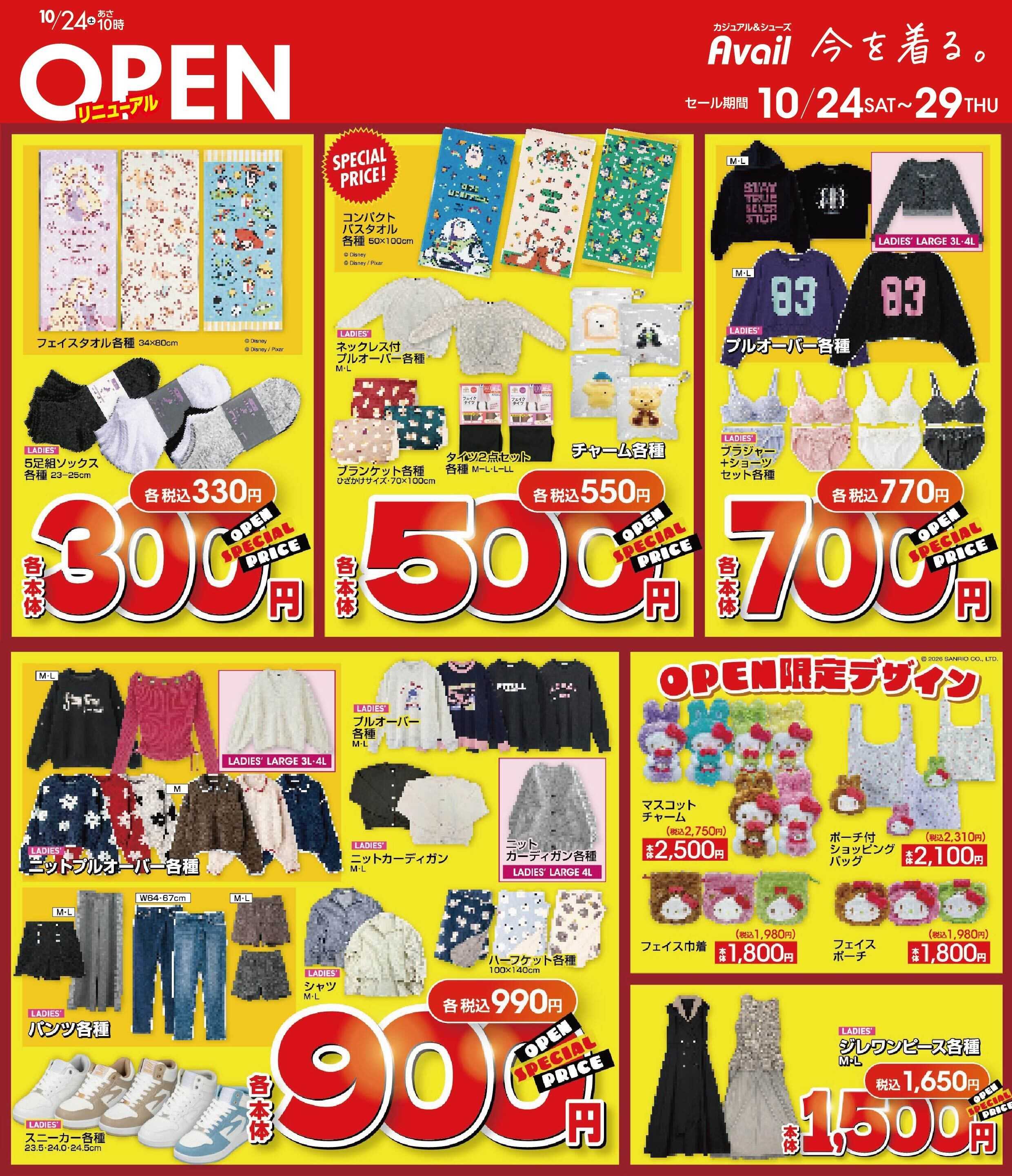 アベイル アベイル姶良店 OPEN SALE！