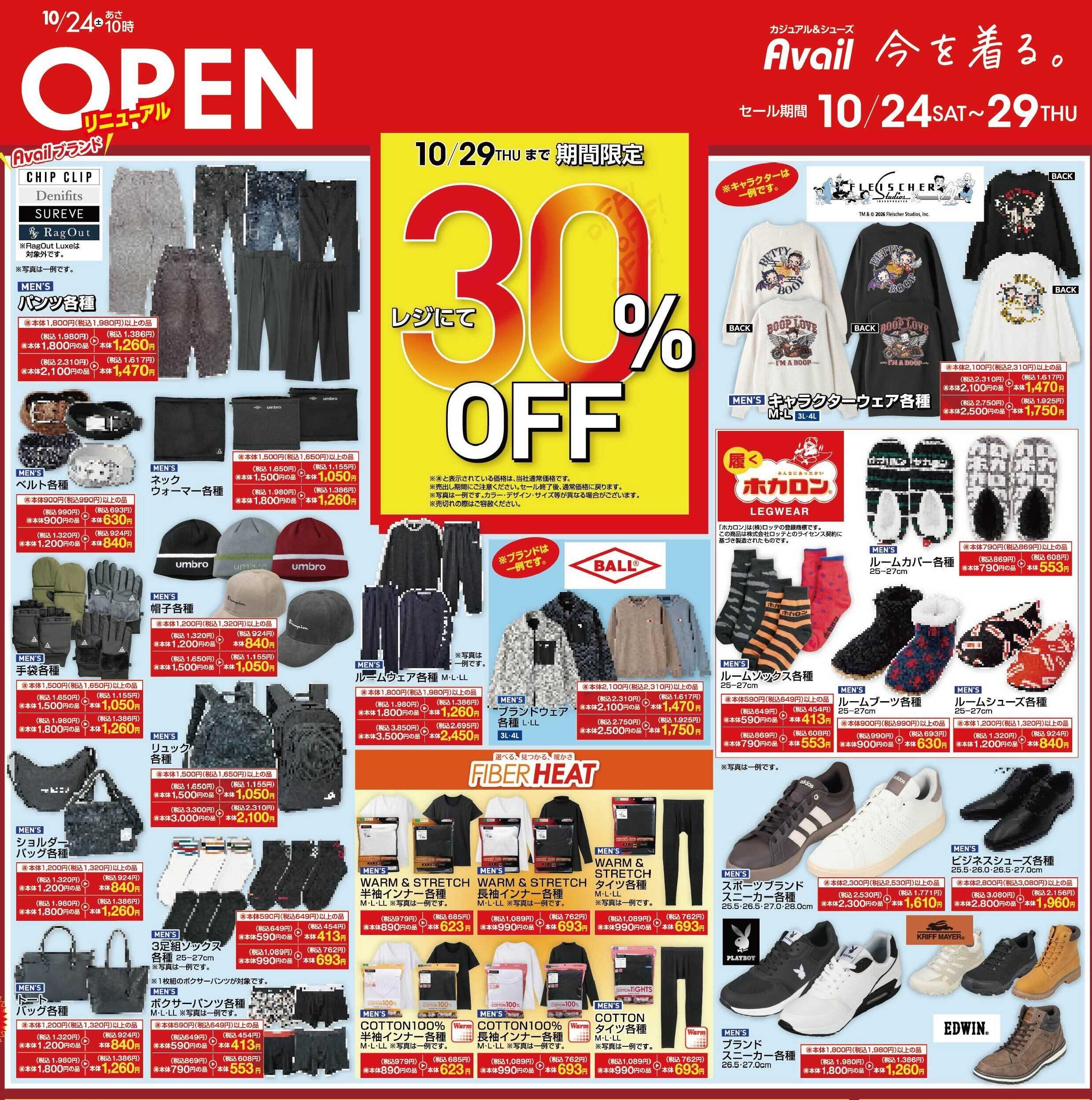 アベイル アベイル姶良店 OPEN SALE！
