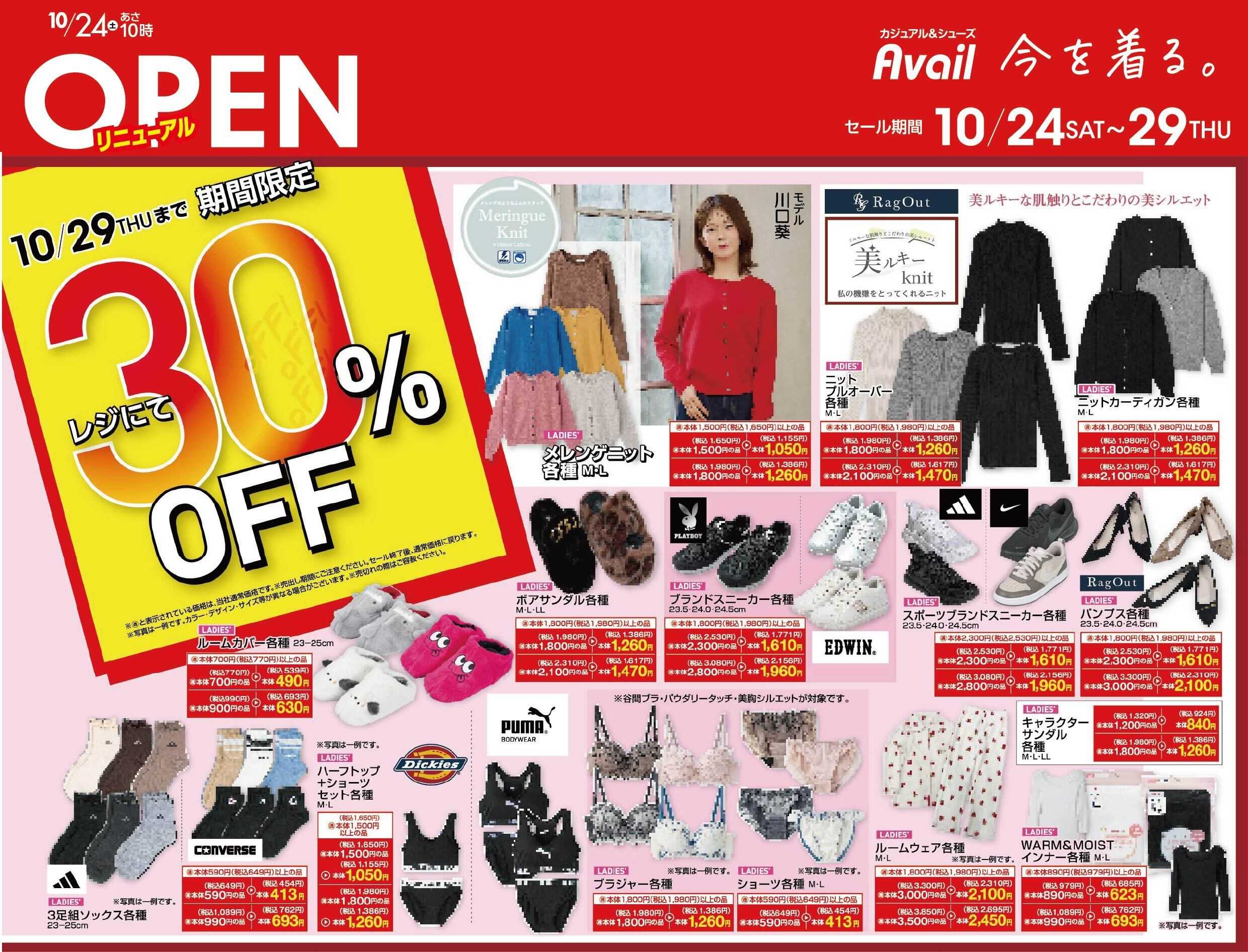 アベイル アベイル姶良店 OPEN SALE！