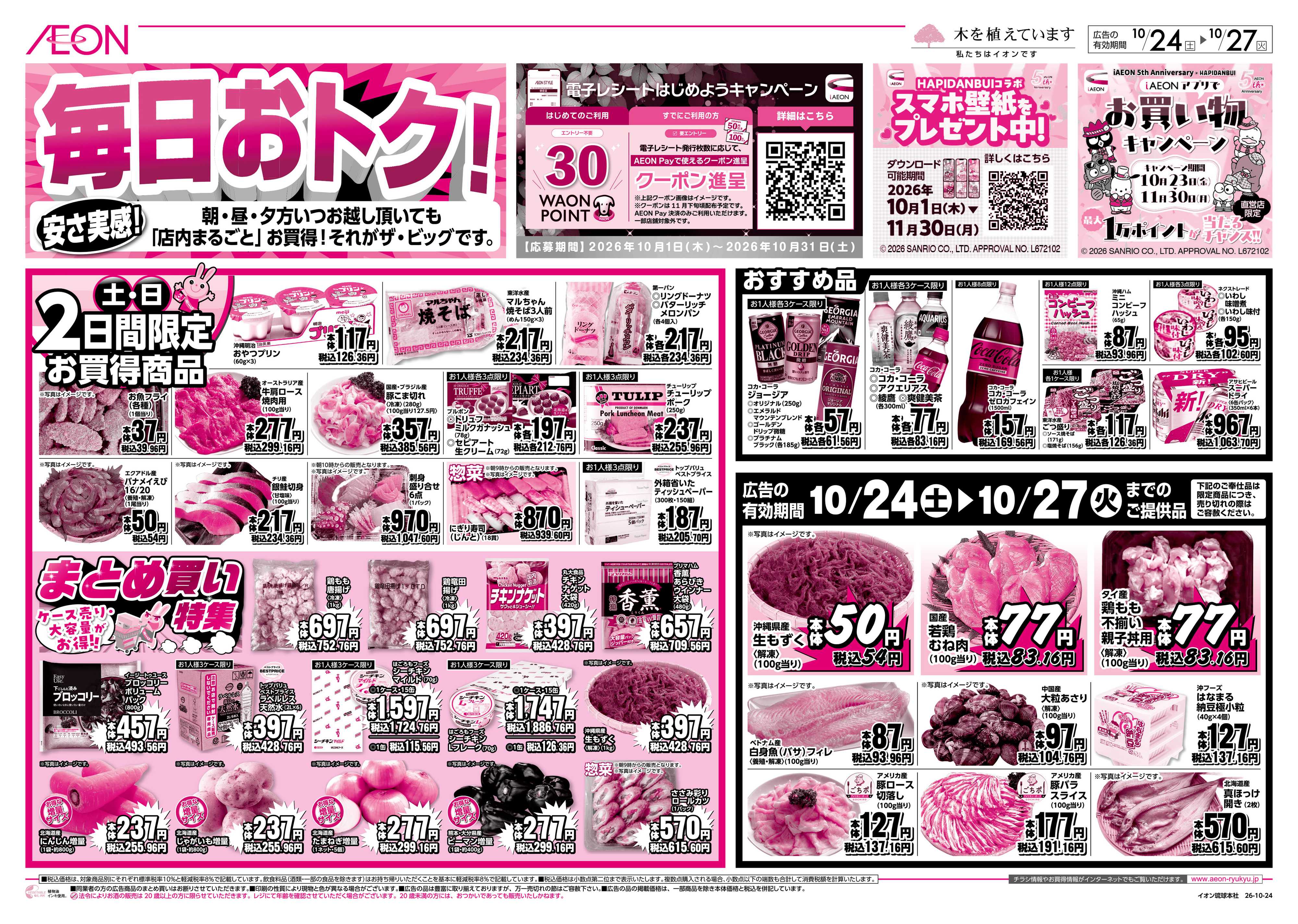 ザ・ビッグＥＸ 安さ実感！毎日おトク！
