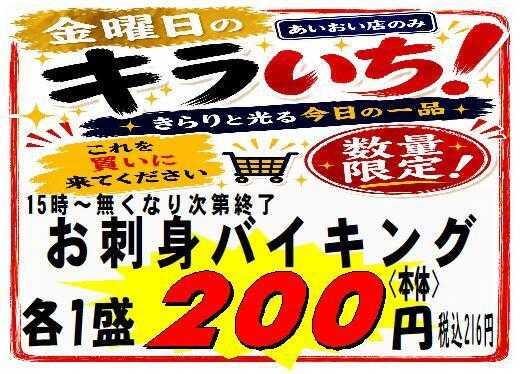 コープあいづ 数量限定！あいおい店限定サービス！