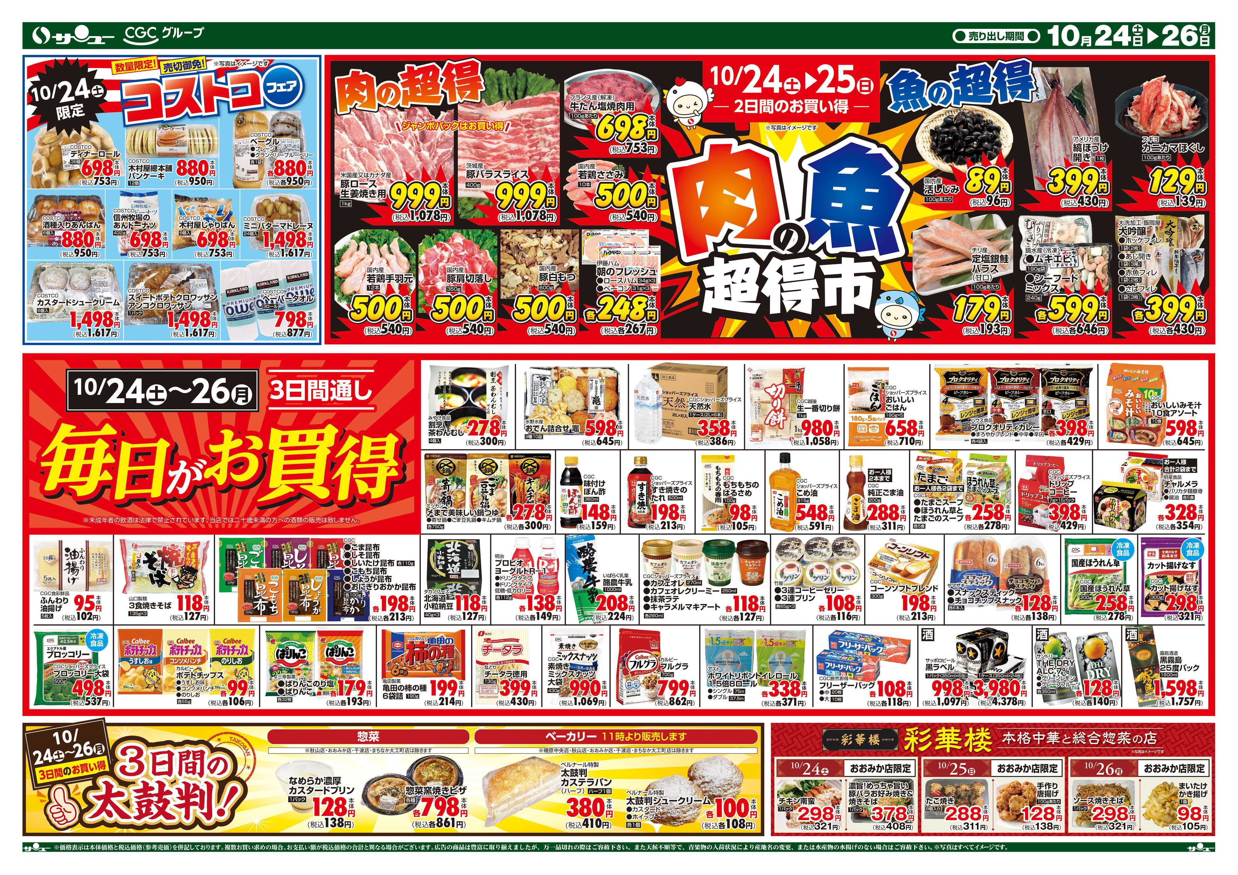 サンユーストアー 創業６０周年感謝祭