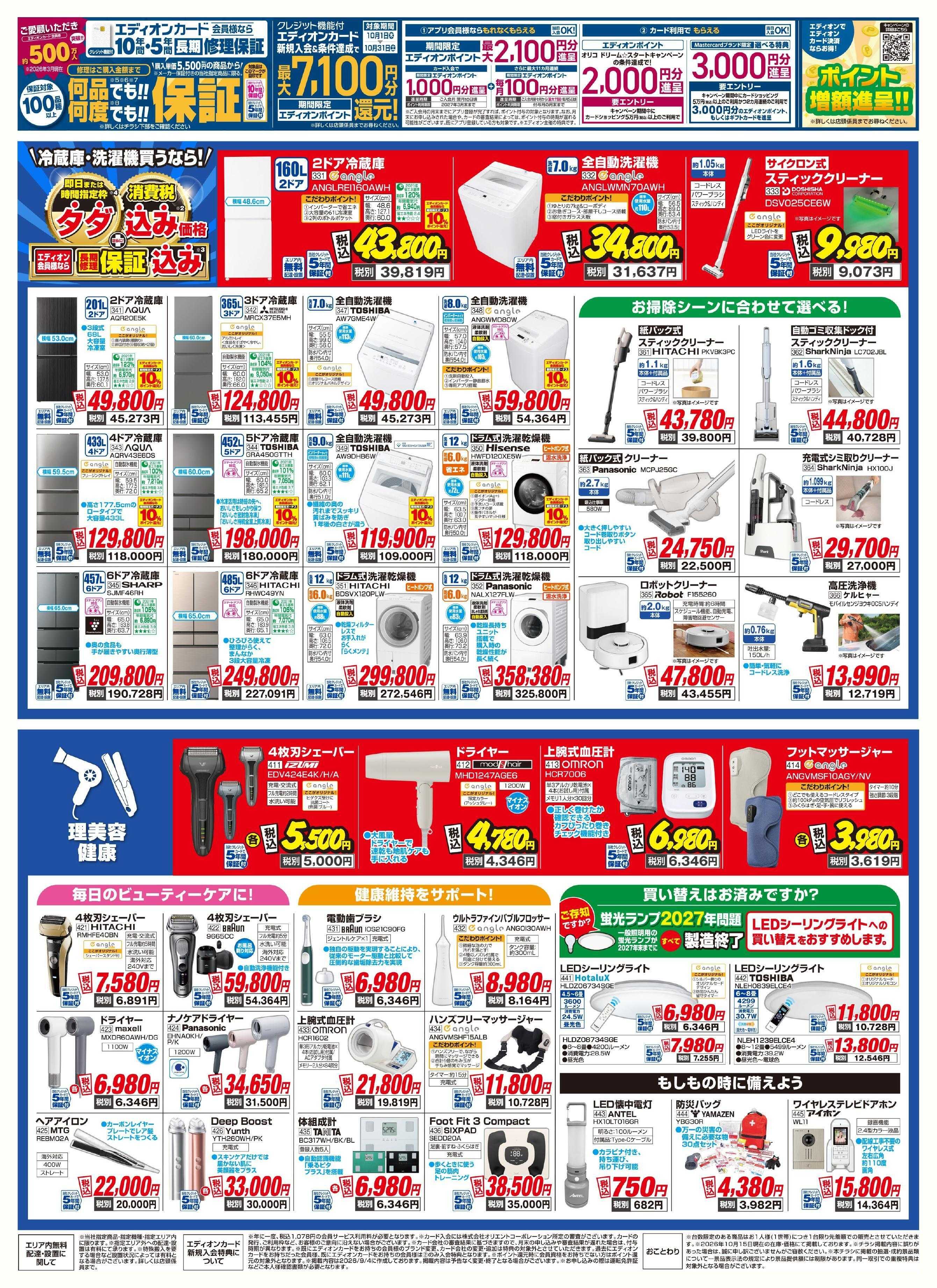 EDION 移転ＯＰＥＮ