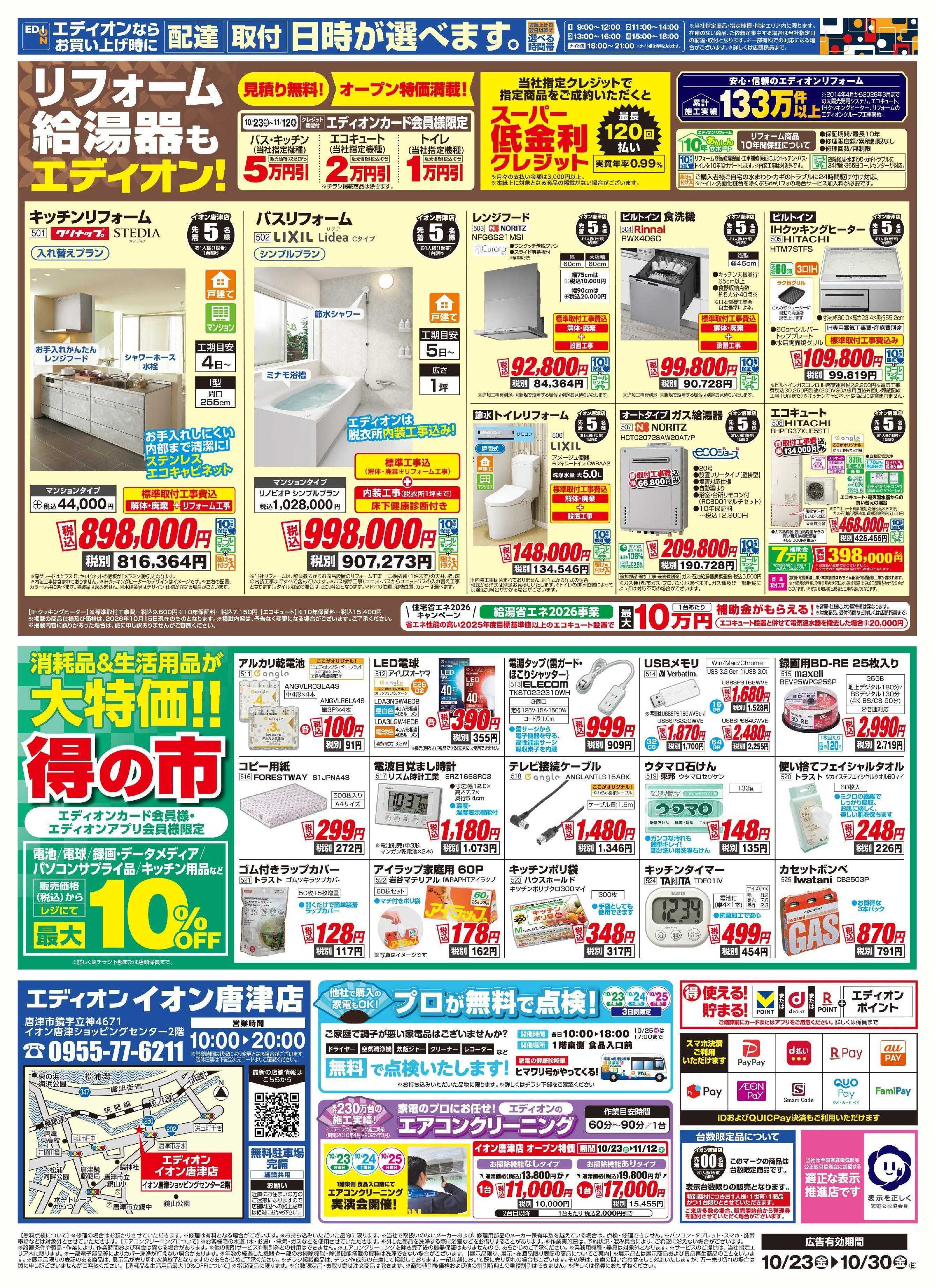 EDION 移転ＯＰＥＮ