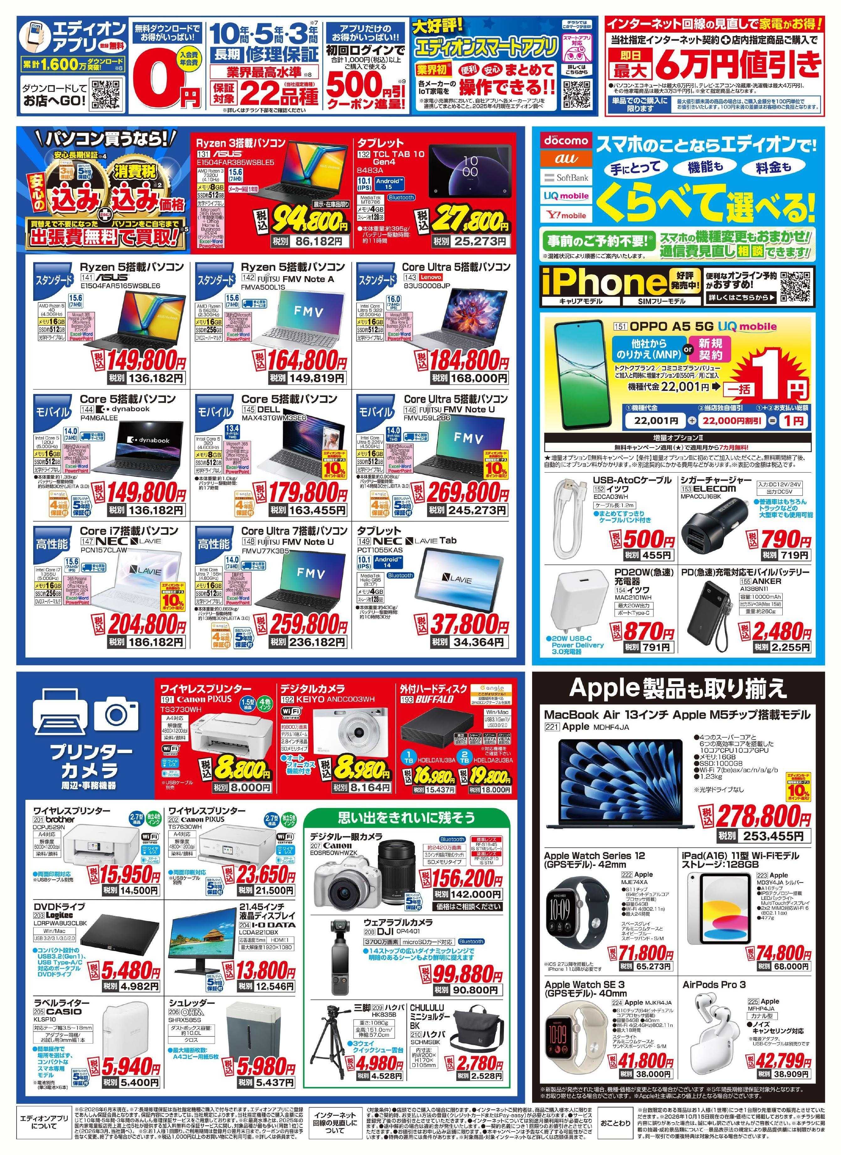 EDION 移転ＯＰＥＮ
