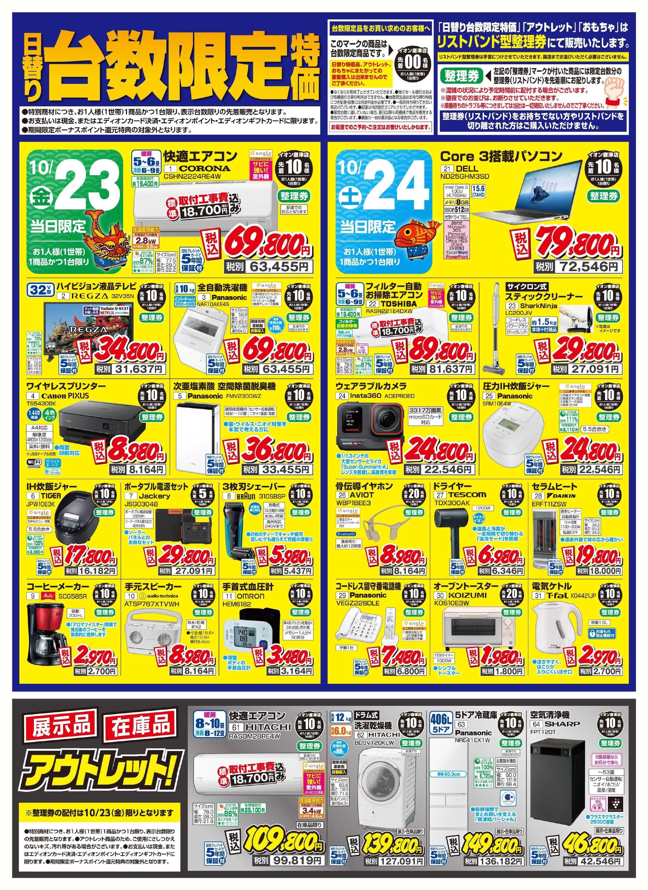 EDION 移転ＯＰＥＮ